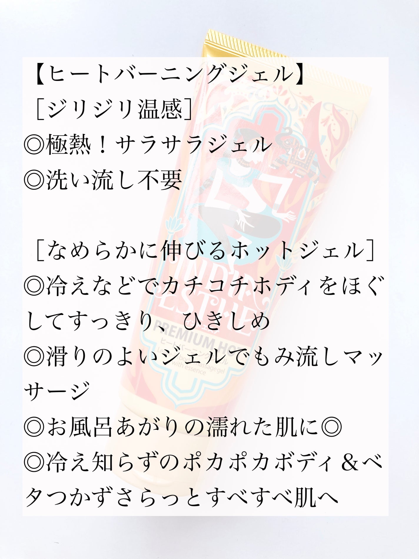 ヒートラップジェル/インドエステ/ボディスクラブを使ったクチコミ(7枚目)