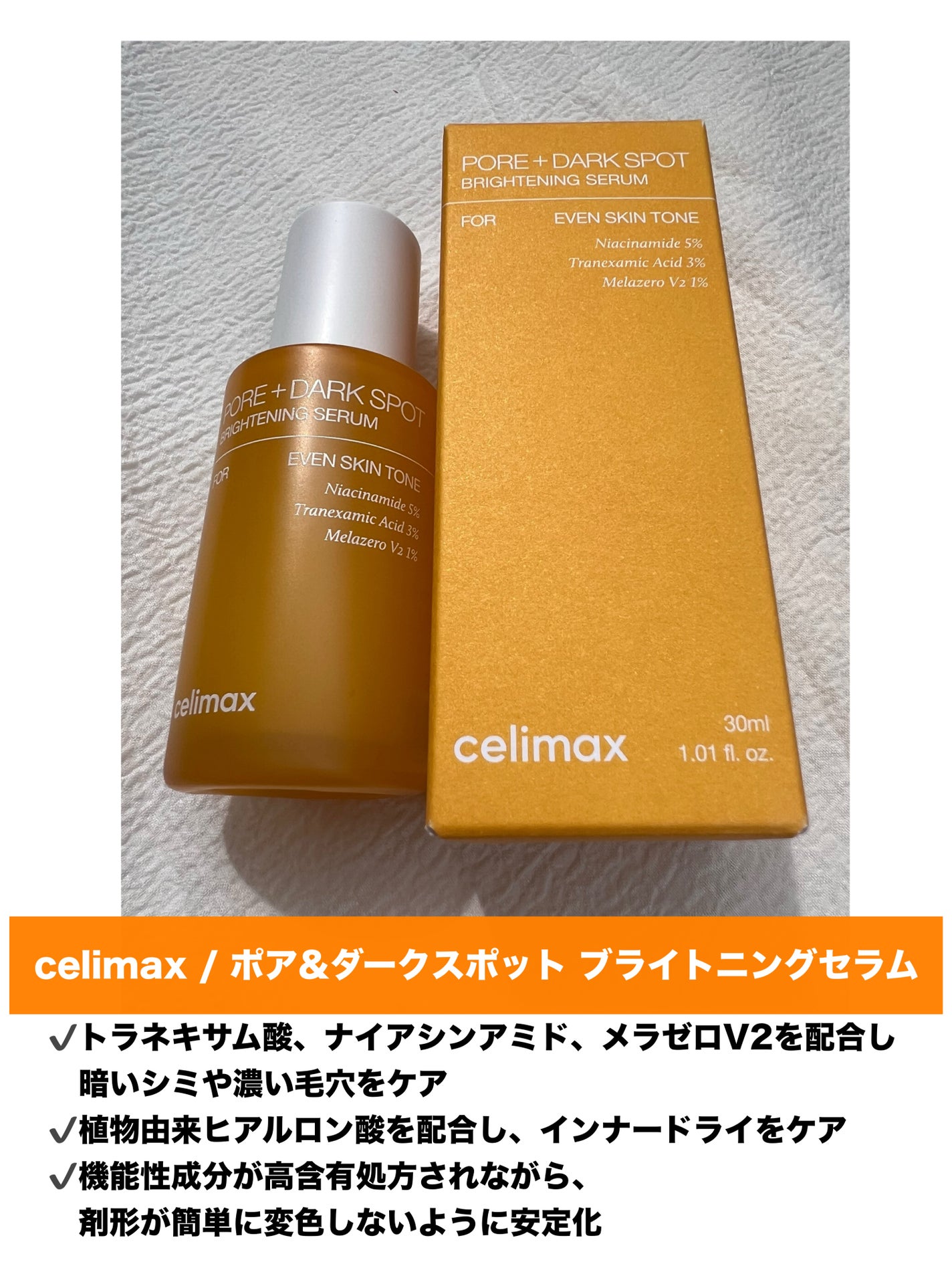 ポア ブライトニング シミケアセラム/celimax/美容液を使ったクチコミ(2枚目)