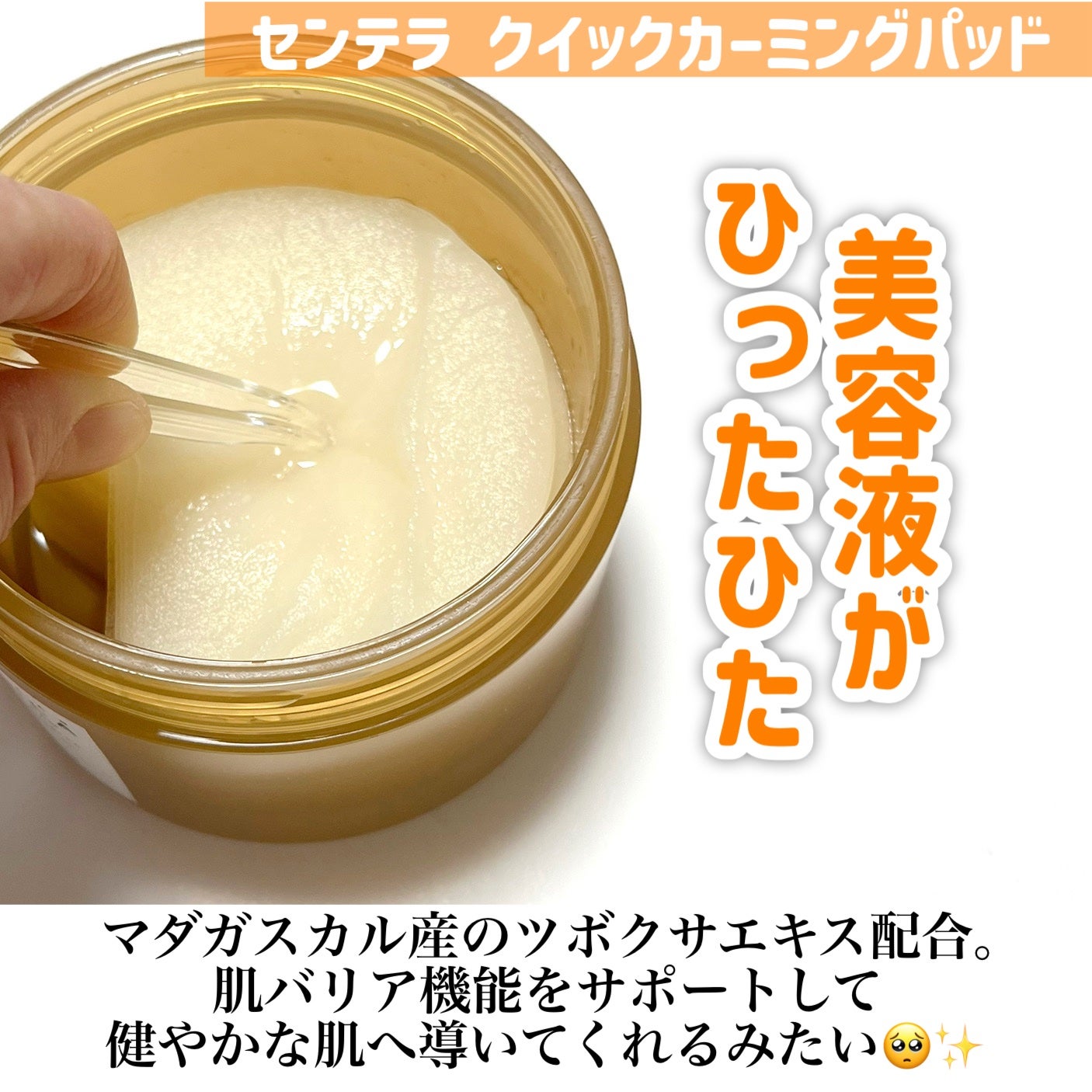 センテラ クイックカーミングパッド/SKIN1004/トナーパッドを使ったクチコミ(2枚目)