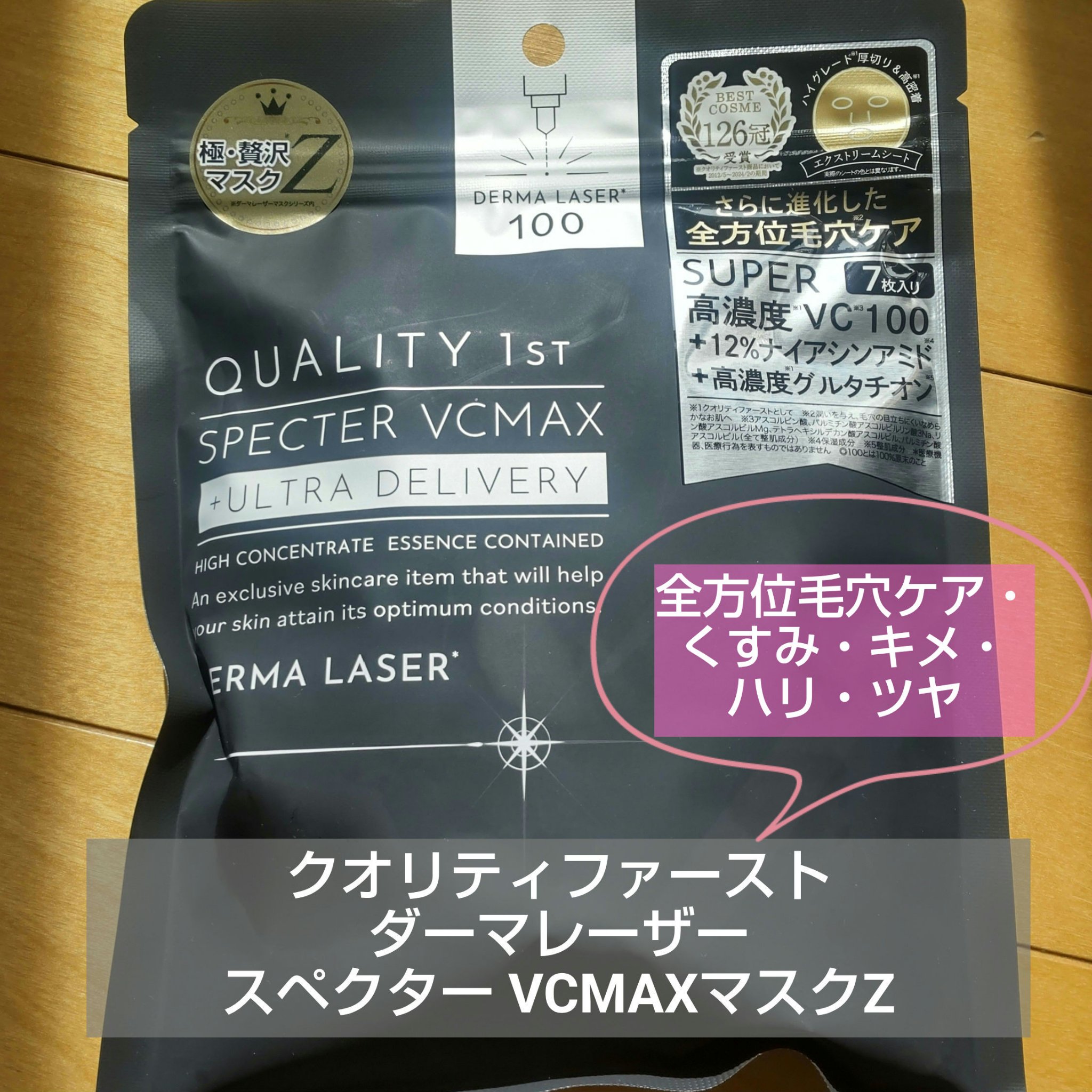 noのクチコミ「✴️クオリティファースト
ダーマレーザースペクター VCMAXマスクZ✴️

リピです🙌
厚み.....」（1枚目）