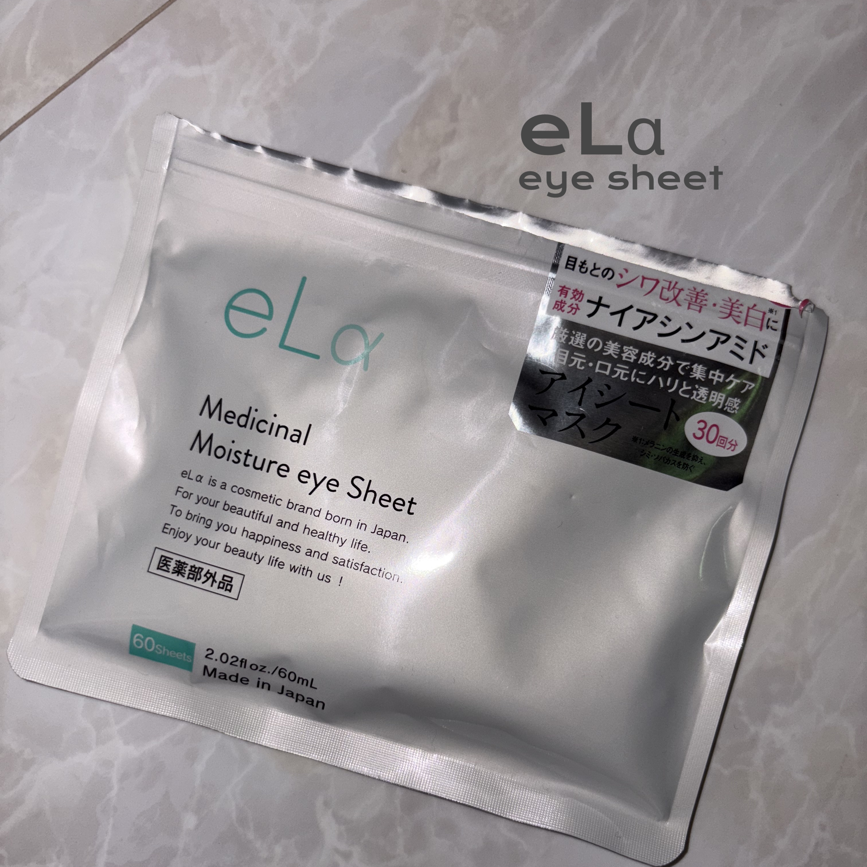メディシナルモイスチャーアイシート/eLα/シートマスク・パックを使ったクチコミ（1枚目）