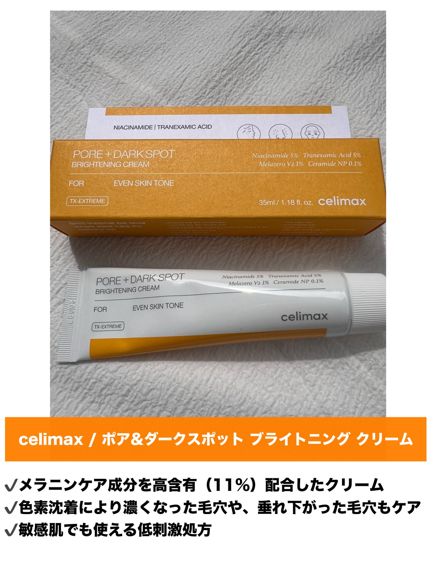 ポア ブライトニング シミケアセラム/celimax/美容液を使ったクチコミ(8枚目)