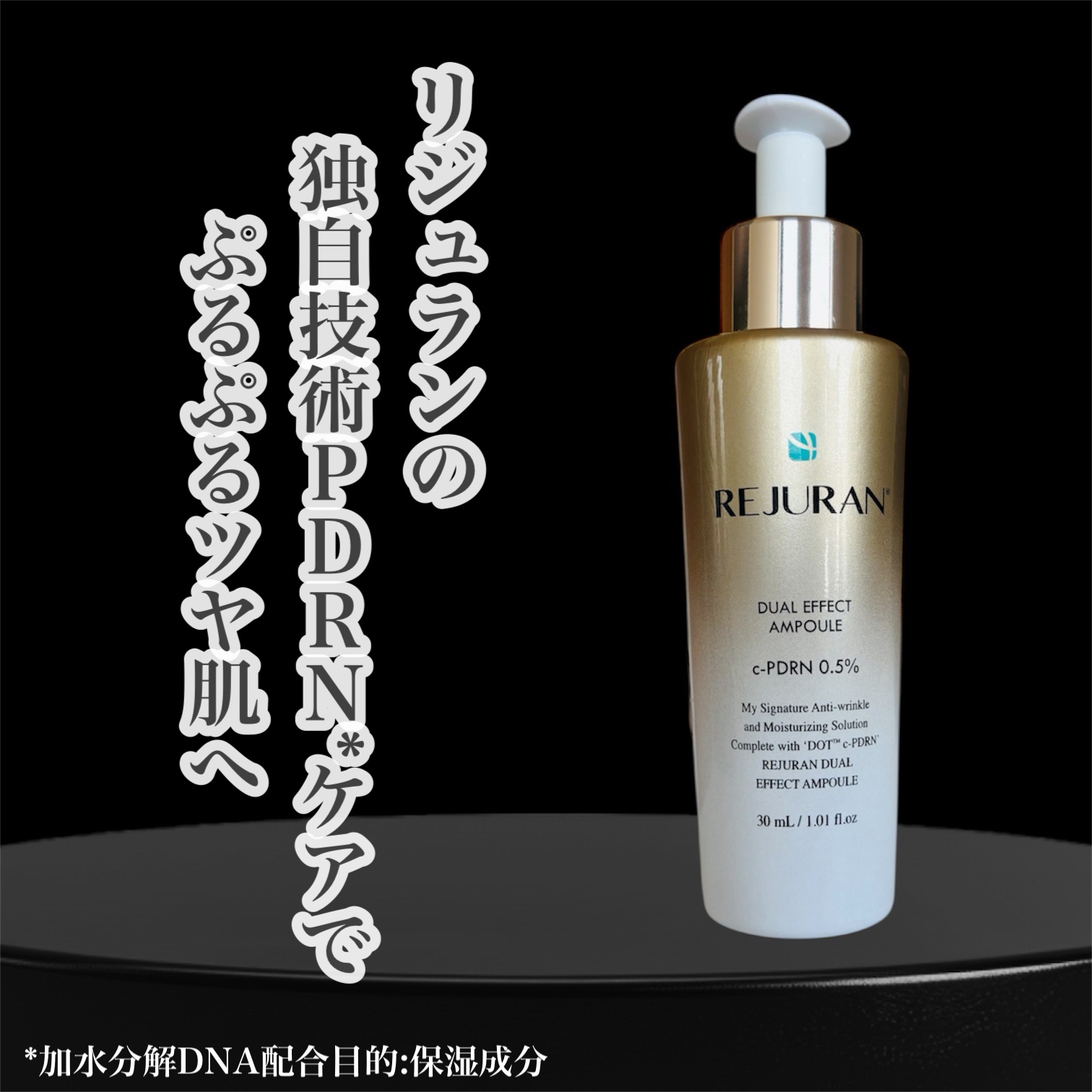 REJURAN デュアル エフェクト アンプル 30mL/REJURAN COSMETICS/美容液を使ったクチコミ（1枚目）