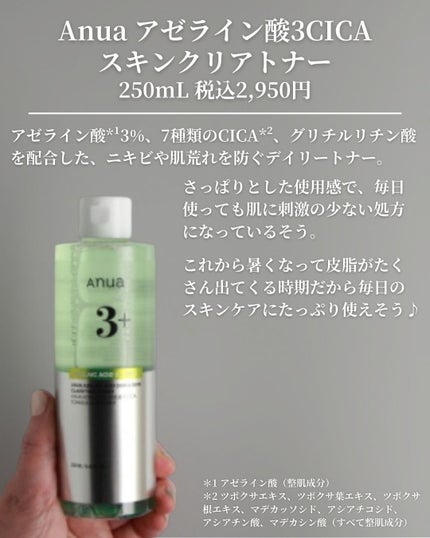 アヌアアゼライン酸3 CICAスキンクリアトナー/Anua/化粧水を使ったクチコミ(2枚目)