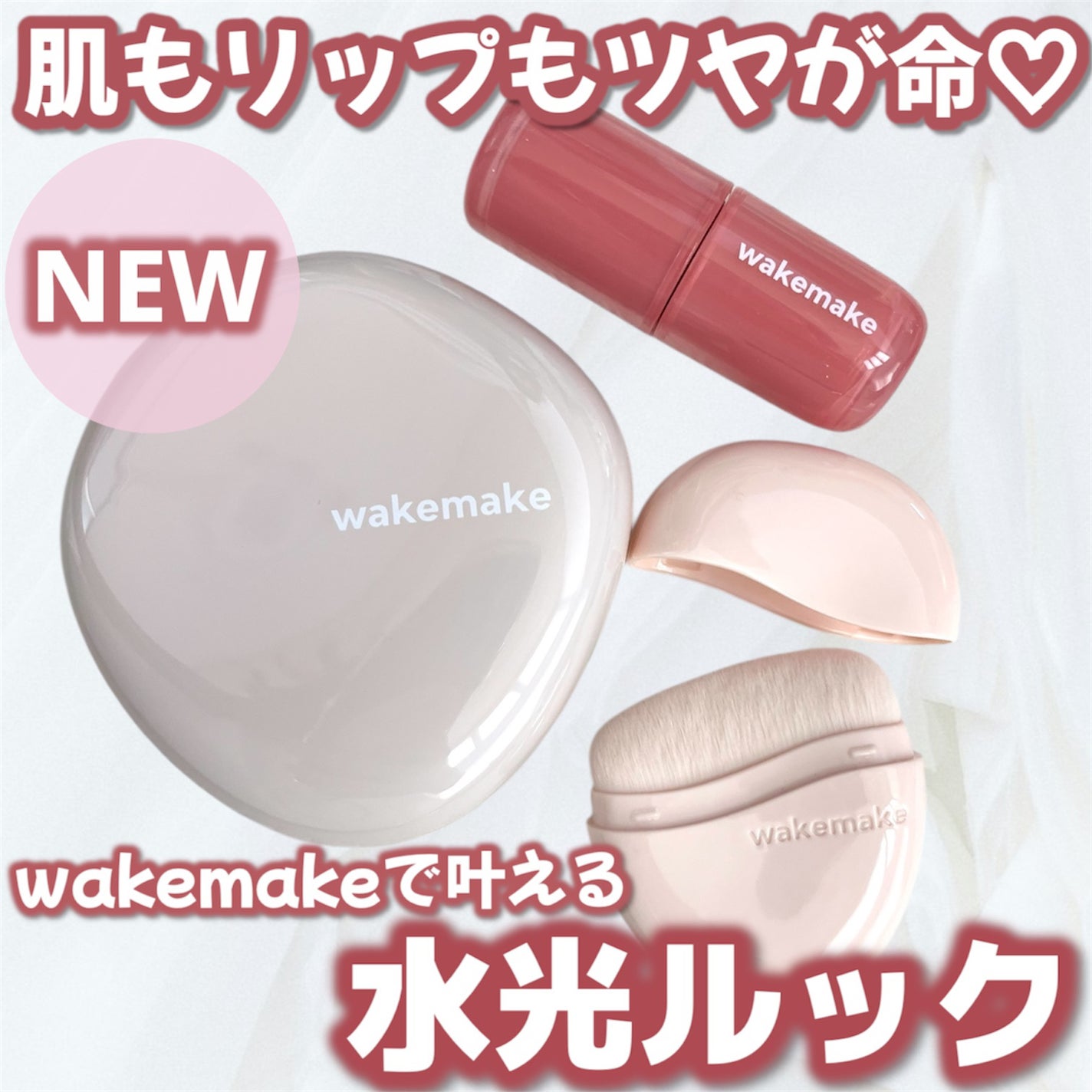 ウォーターグロウコーティングバーム/wakemake/クリーム・エマルジョンファンデーションを使ったクチコミ(1枚目)