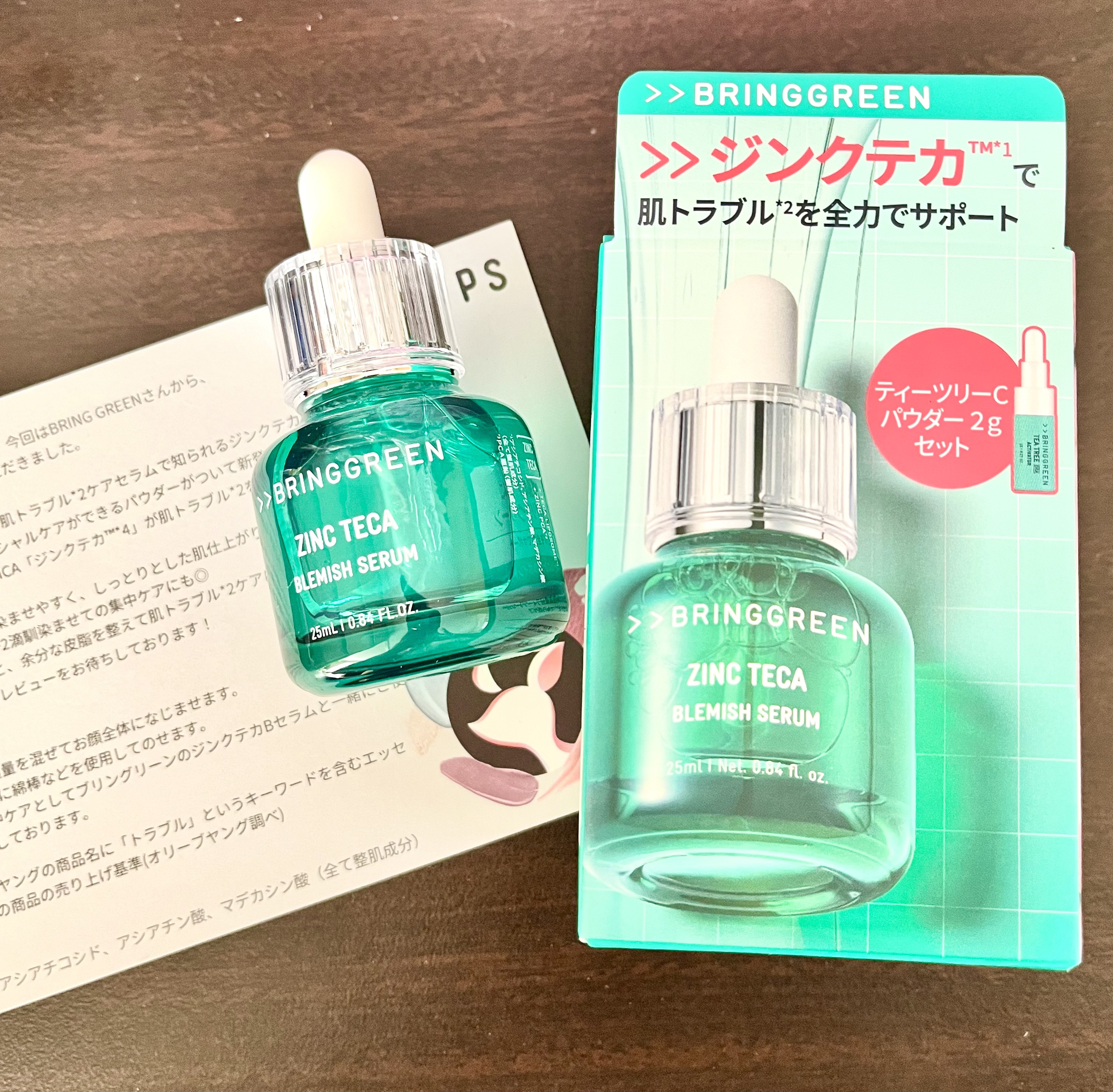 ジンクテカBセラムセット/BRING GREEN/スキンケアキットを使ったクチコミ（1枚目）