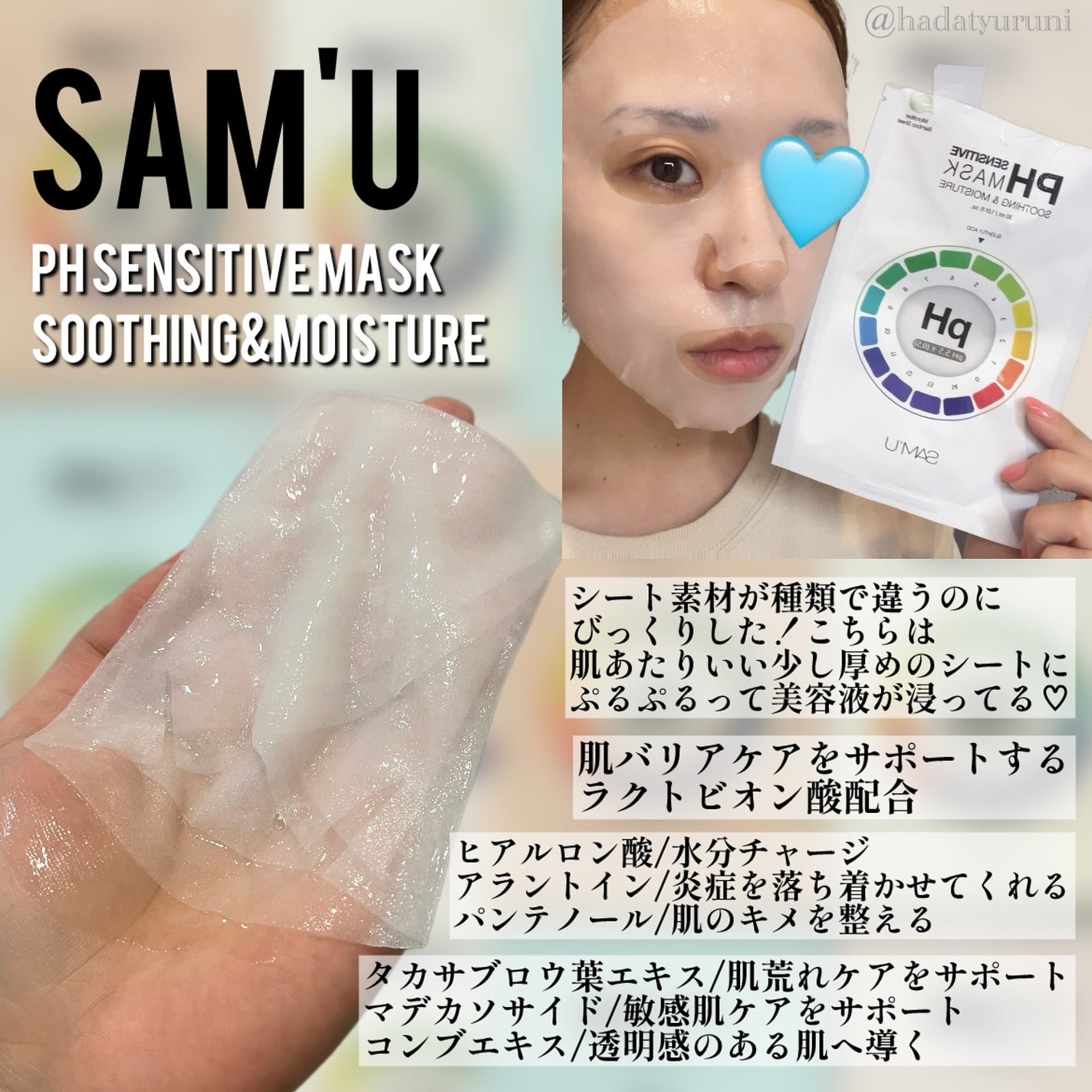 PHセンシティブマスクスージング&モイスト/SAM'U/シートマスク・パックを使ったクチコミ(2枚目)