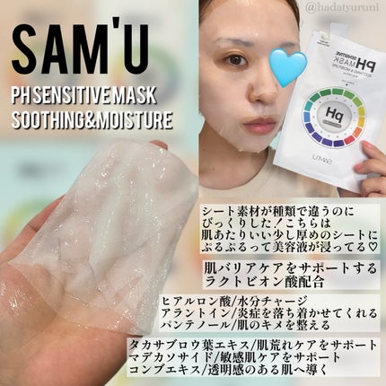 PHセンシティブマスクスージング&モイスト/SAM'U/シートマスク・パックを使ったクチコミ(2枚目)