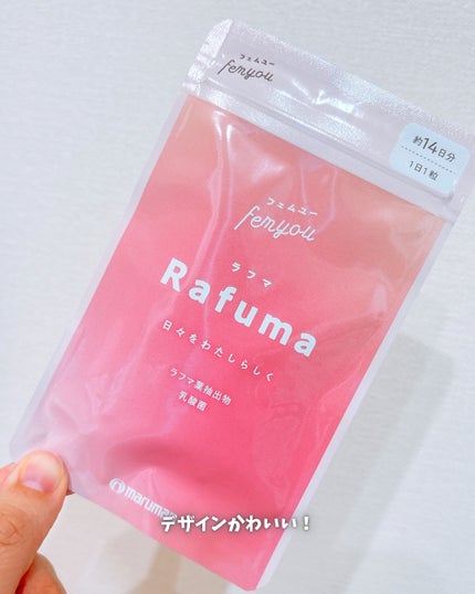 Rafuma(ラフマ)/femyou/健康サプリメントを使ったクチコミ(3枚目)