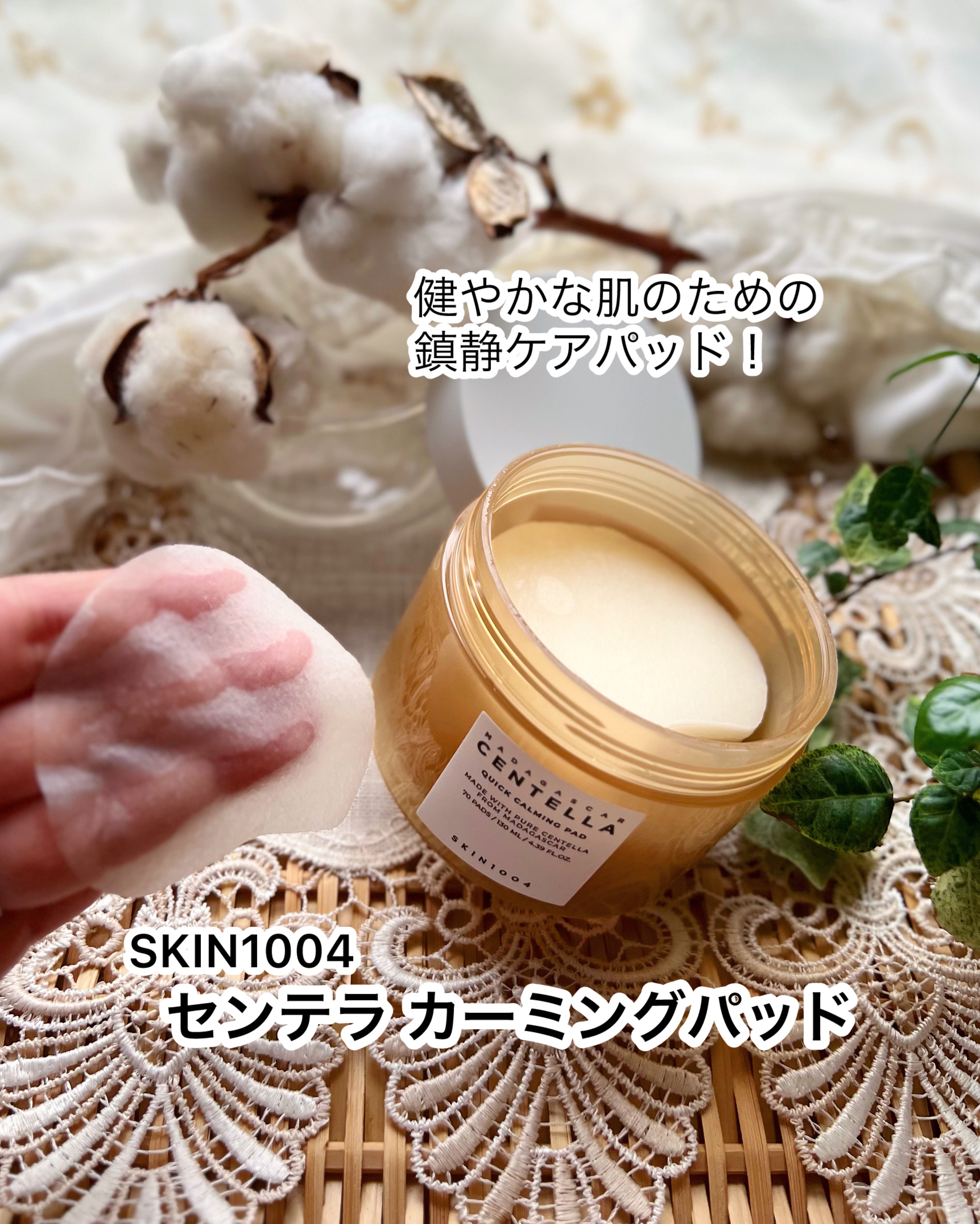 センテラ クイックカーミングパッド/SKIN1004/トナーパッドを使ったクチコミ（1枚目）