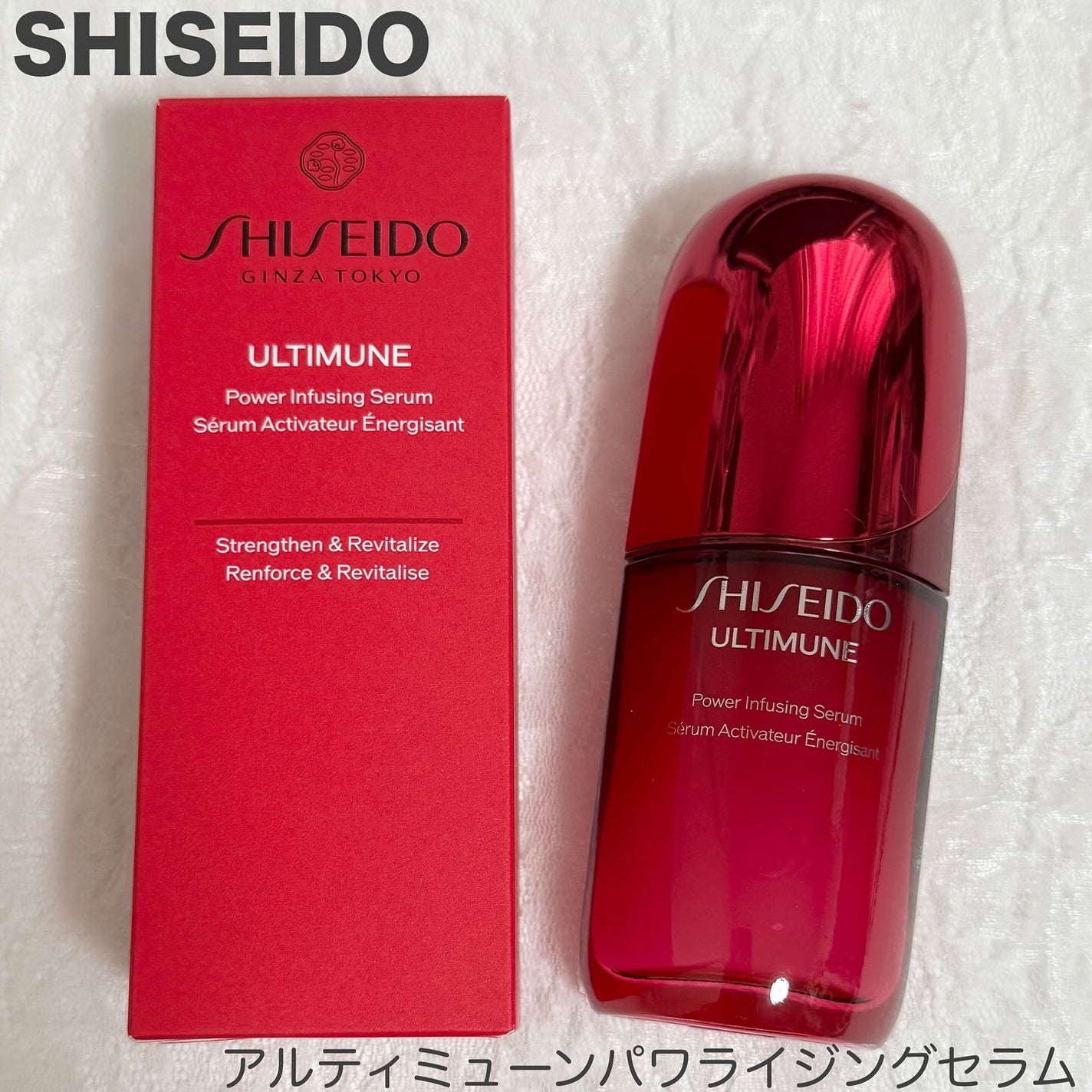 アルティミューン™ パワライジング セラム/SHISEIDO/美容液を使ったクチコミ(1枚目)