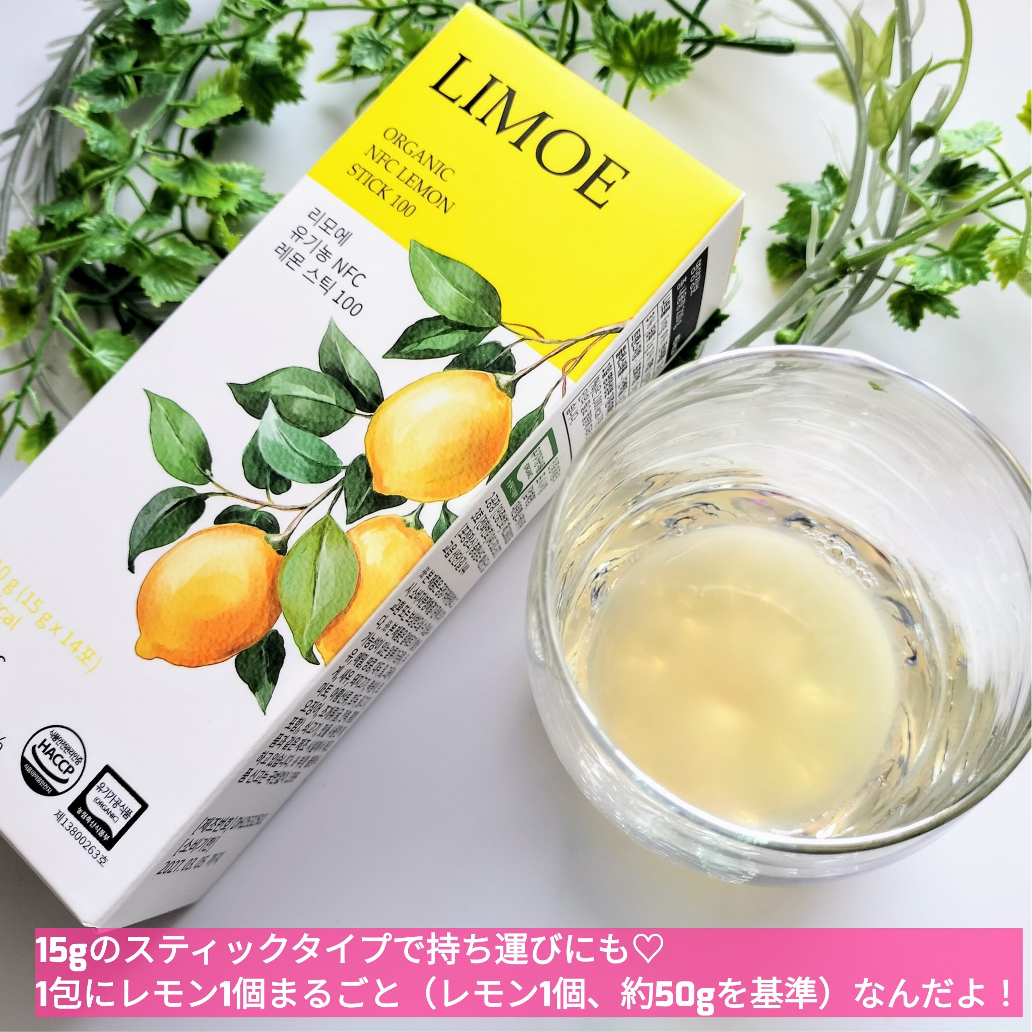 Organic NFC Lemon Stick 100/LIMOE /野菜ジュースを使ったクチコミ（2枚目）