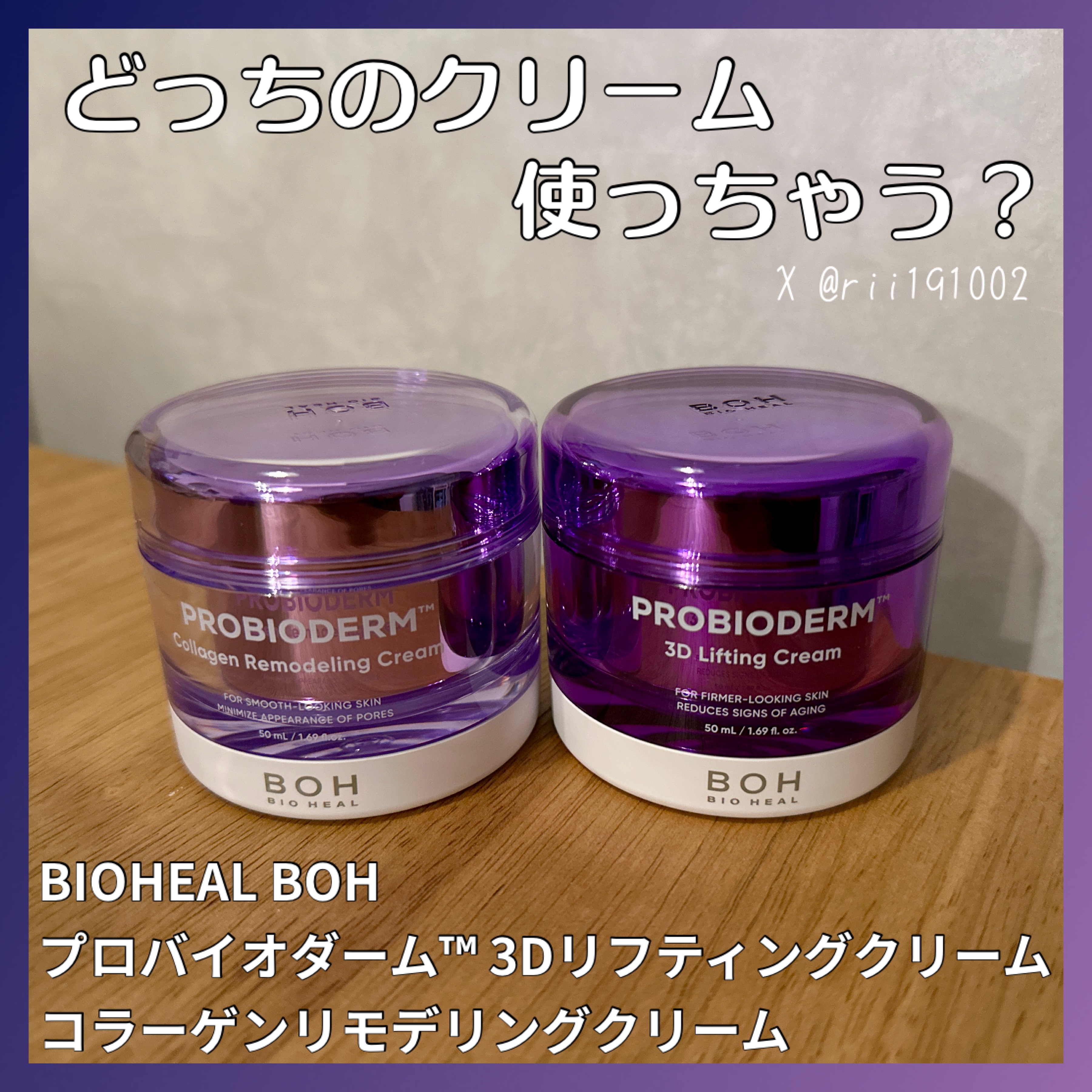 バイオヒールボ プロバイオダーム 3Dリフティングクリーム/BIOHEAL BOH/フェイスクリームを使ったクチコミ（1枚目）