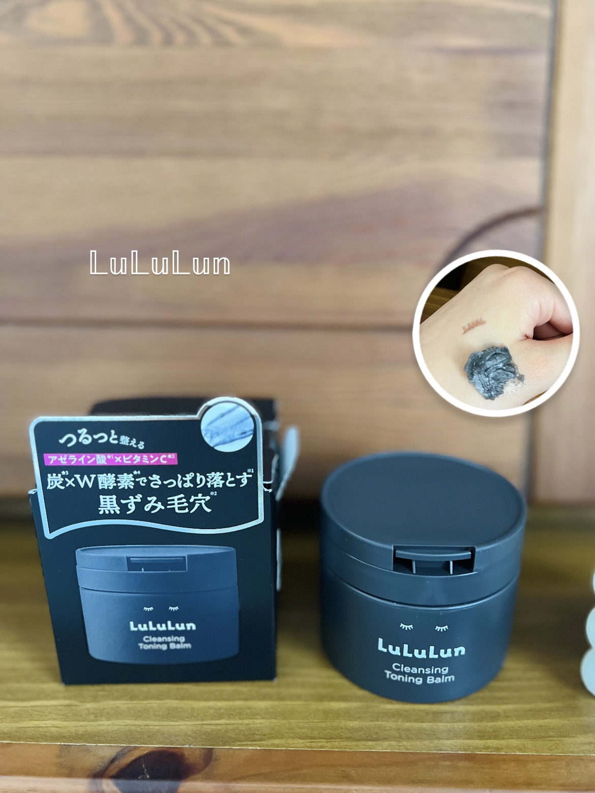ルルルンクレンジング トーニングバーム CLEAR BLACK/ルルルン/クレンジングバームを使ったクチコミ（1枚目）