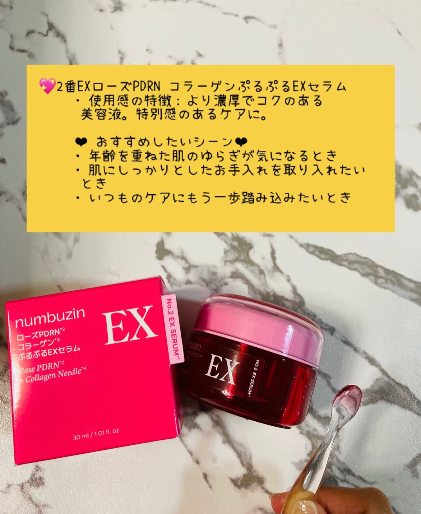 2番 ローズPDRNコラーゲンぷるぷるEXセラム/numbuzin/美容液を使ったクチコミ(3枚目)