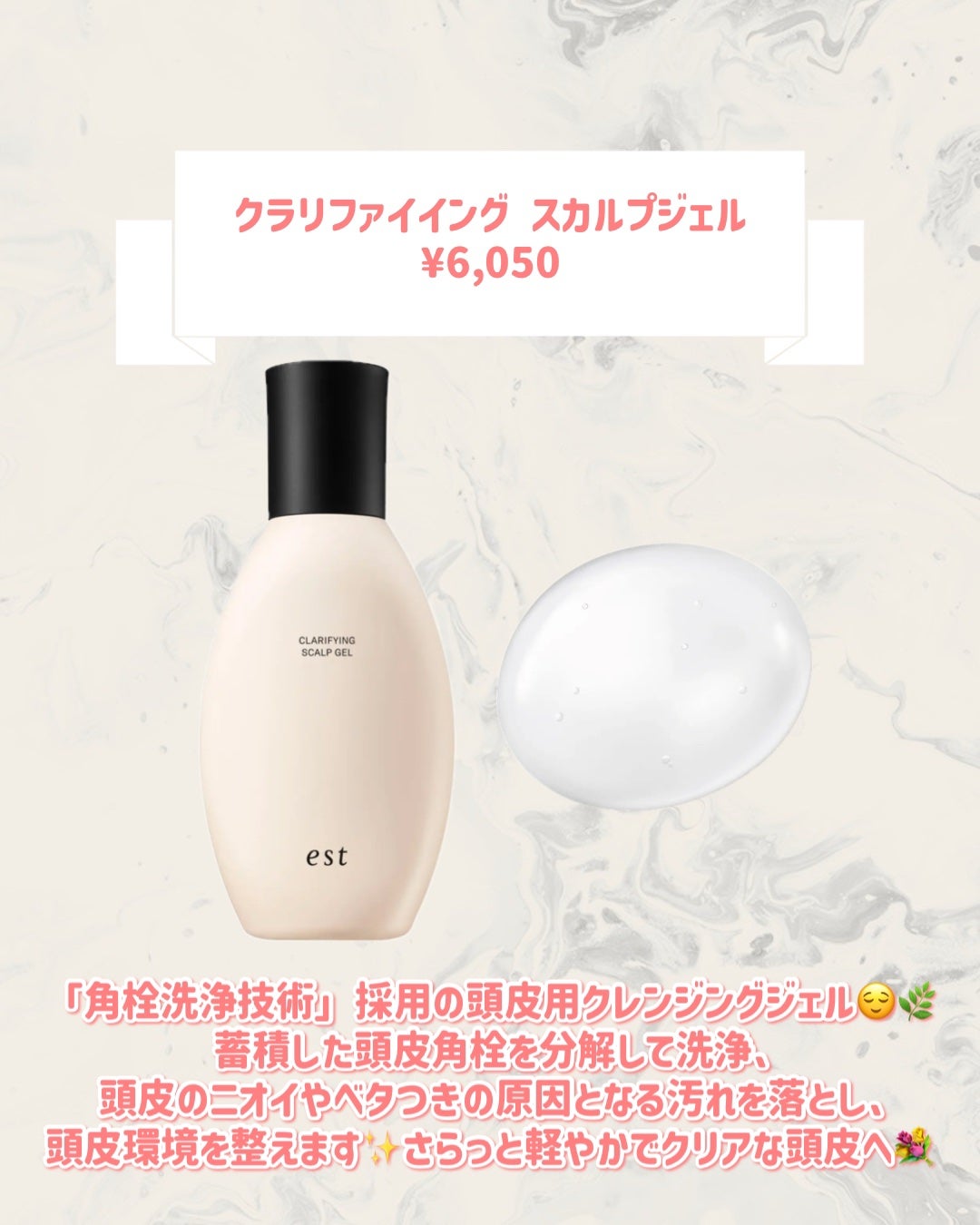 クラリファイイング スカルプジェル/est/頭皮クレンジングを使ったクチコミ(2枚目)