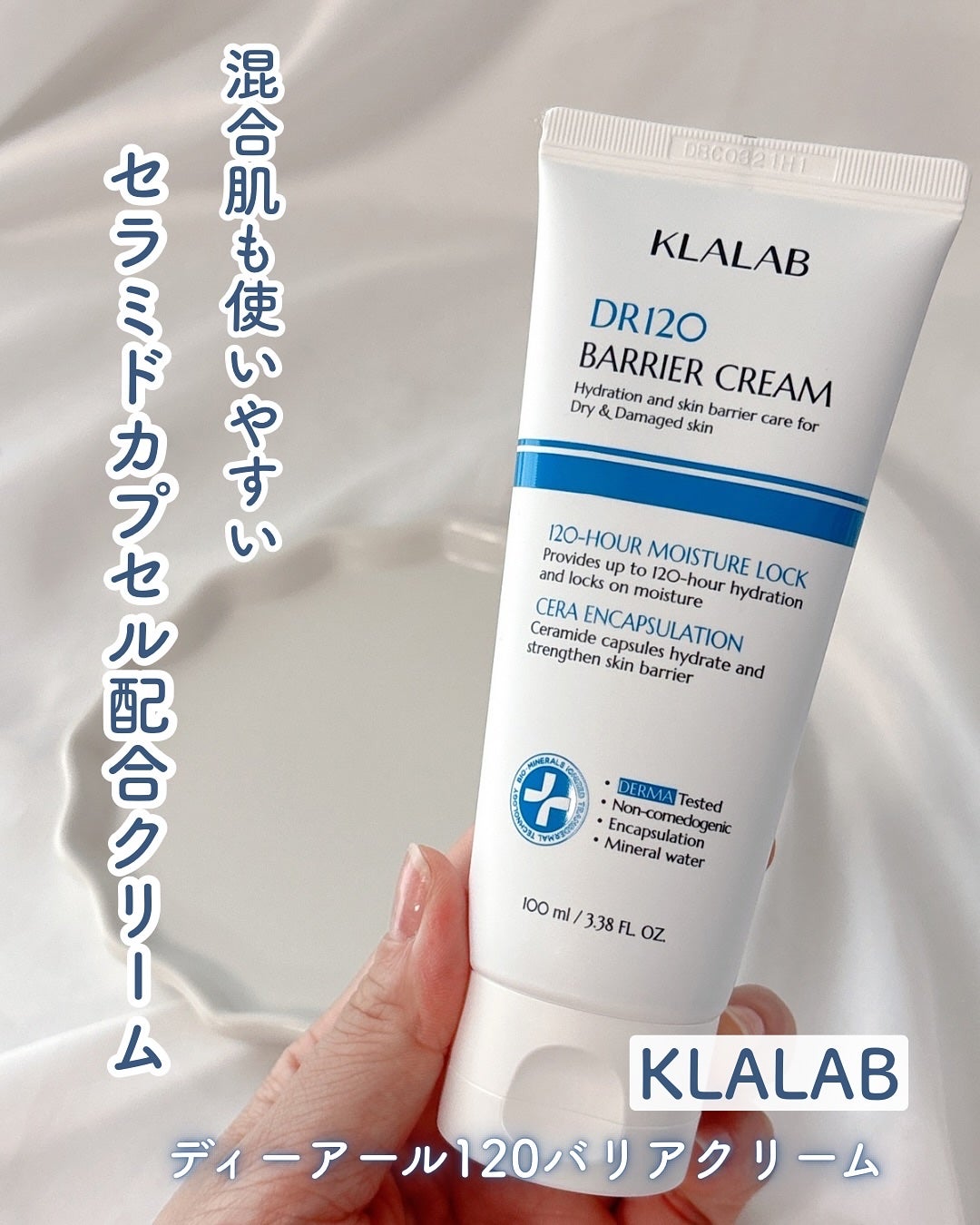 ディーアール120 バリアクリーム/KLALAB/フェイスクリームを使ったクチコミ(1枚目)