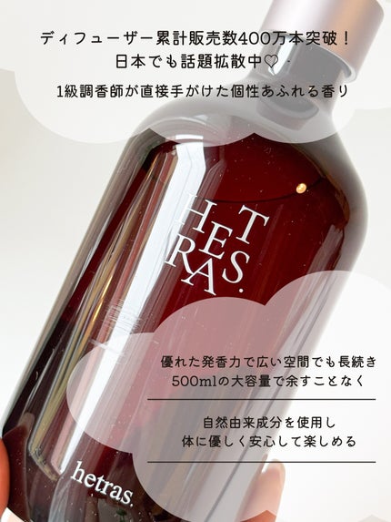 へトラス大容量ディフューザー/hetras/その他を使ったクチコミ(2枚目)