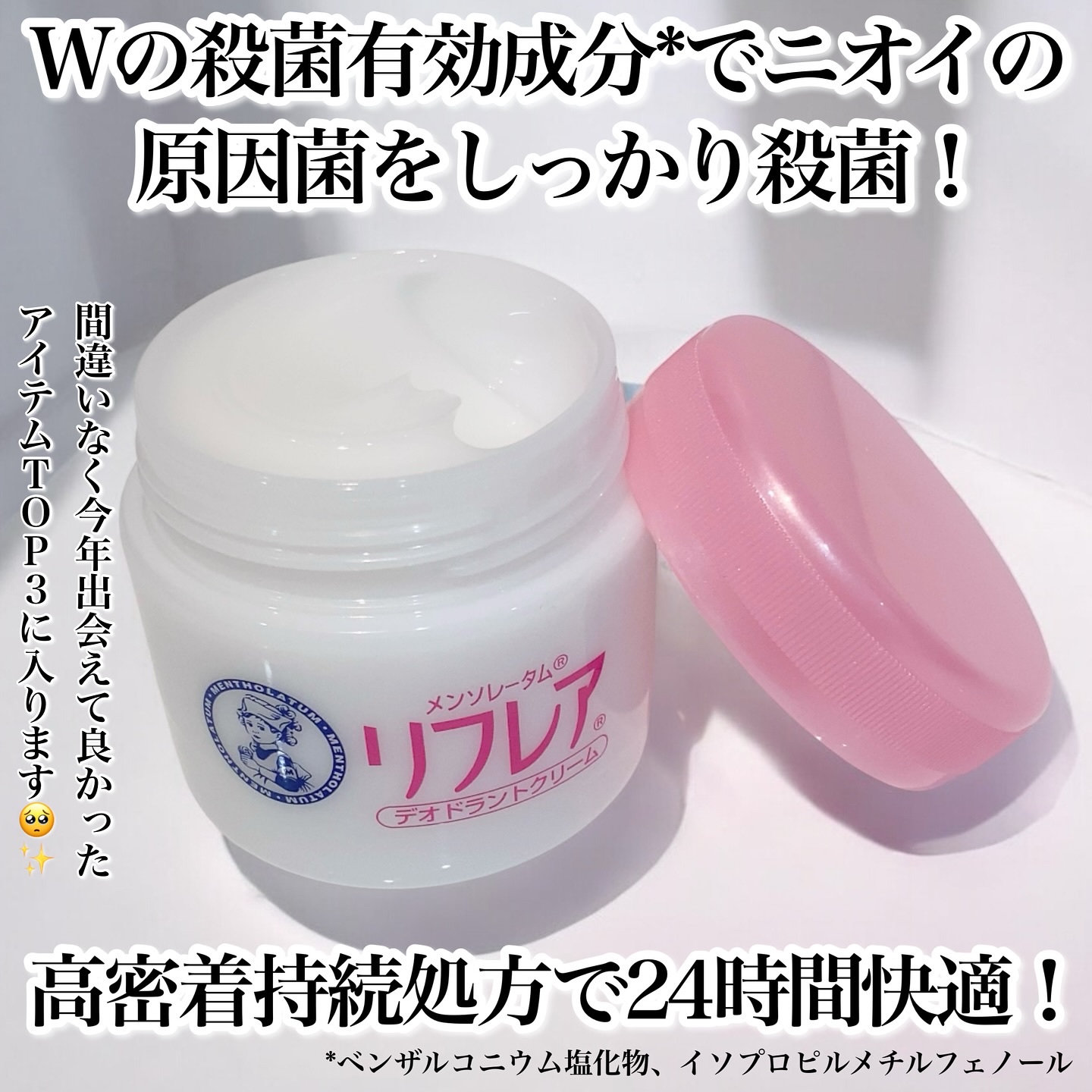 メンソレータム リフレア デオドラントクリーム/リフレア/デオドラント・制汗剤を使ったクチコミ（2枚目）