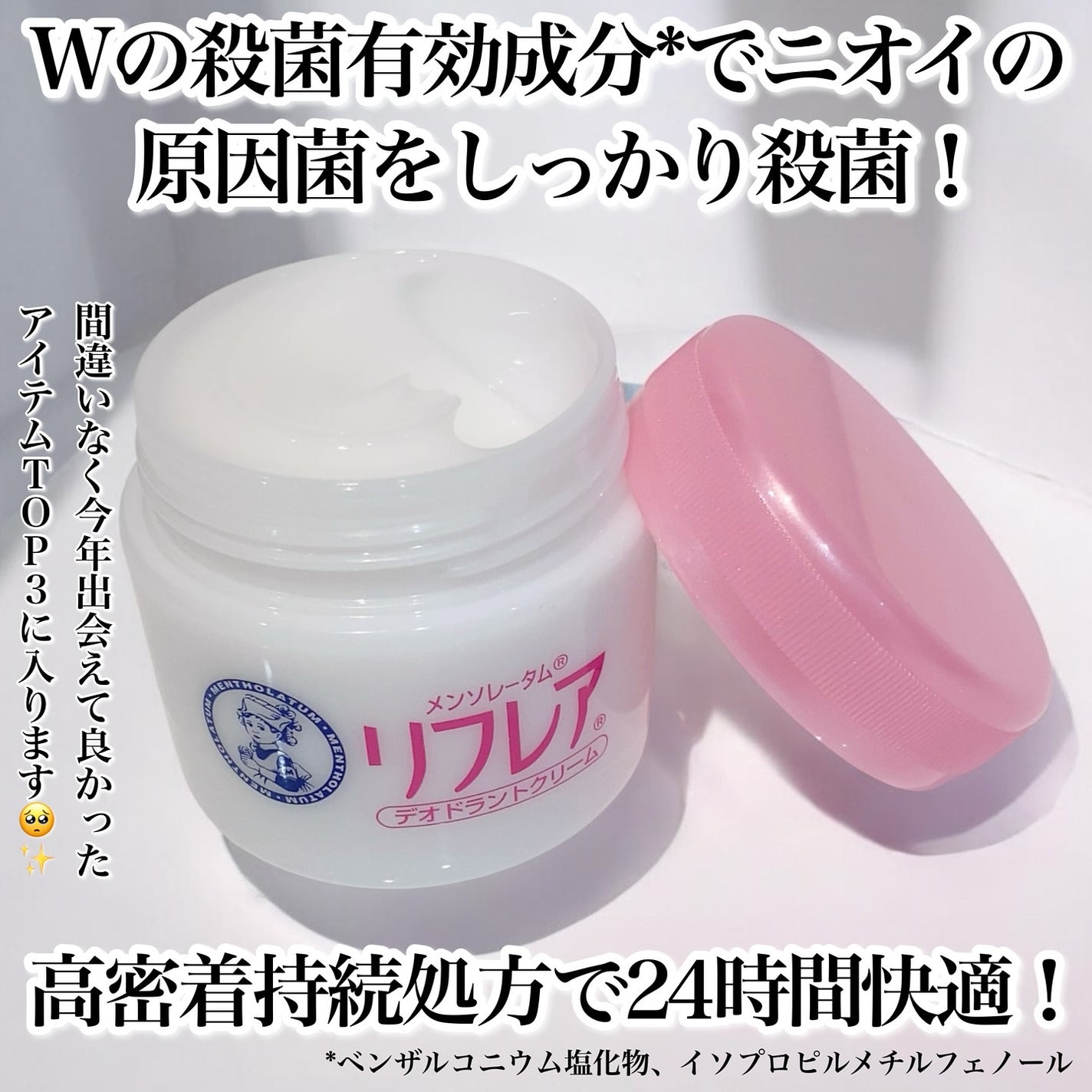 メンソレータム リフレア デオドラントクリーム/リフレア/デオドラント・制汗剤を使ったクチコミ(2枚目)