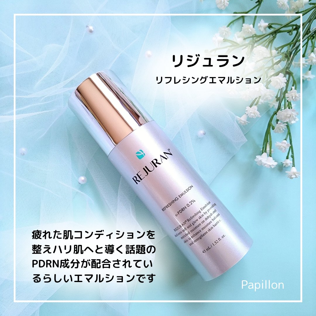 REJURAN リフレッシングエマルジョン 45ml/REJURAN COSMETICS/乳液を使ったクチコミ（2枚目）