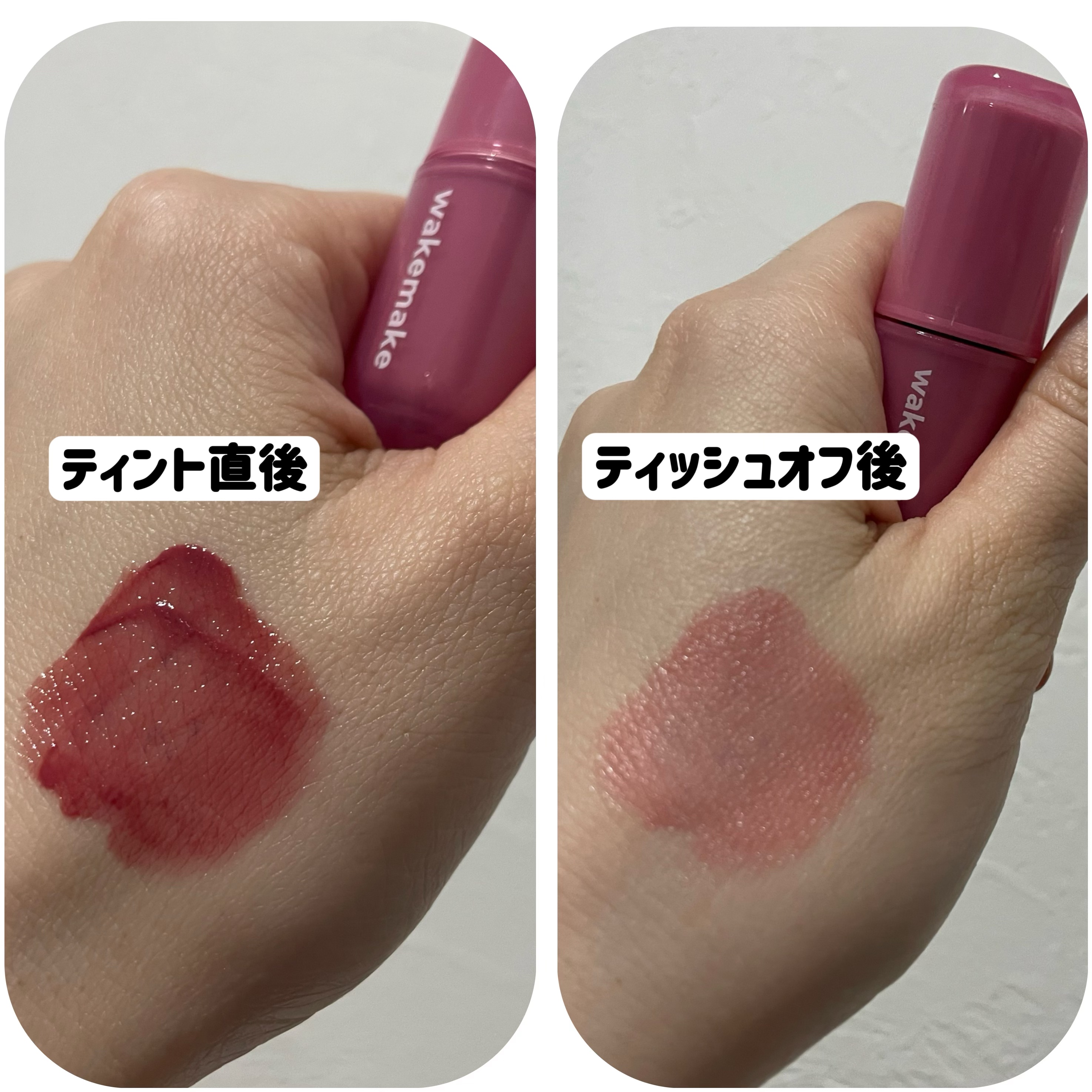 ウォータフルグロウティント/wakemake/リップティントを使ったクチコミ（3枚目）