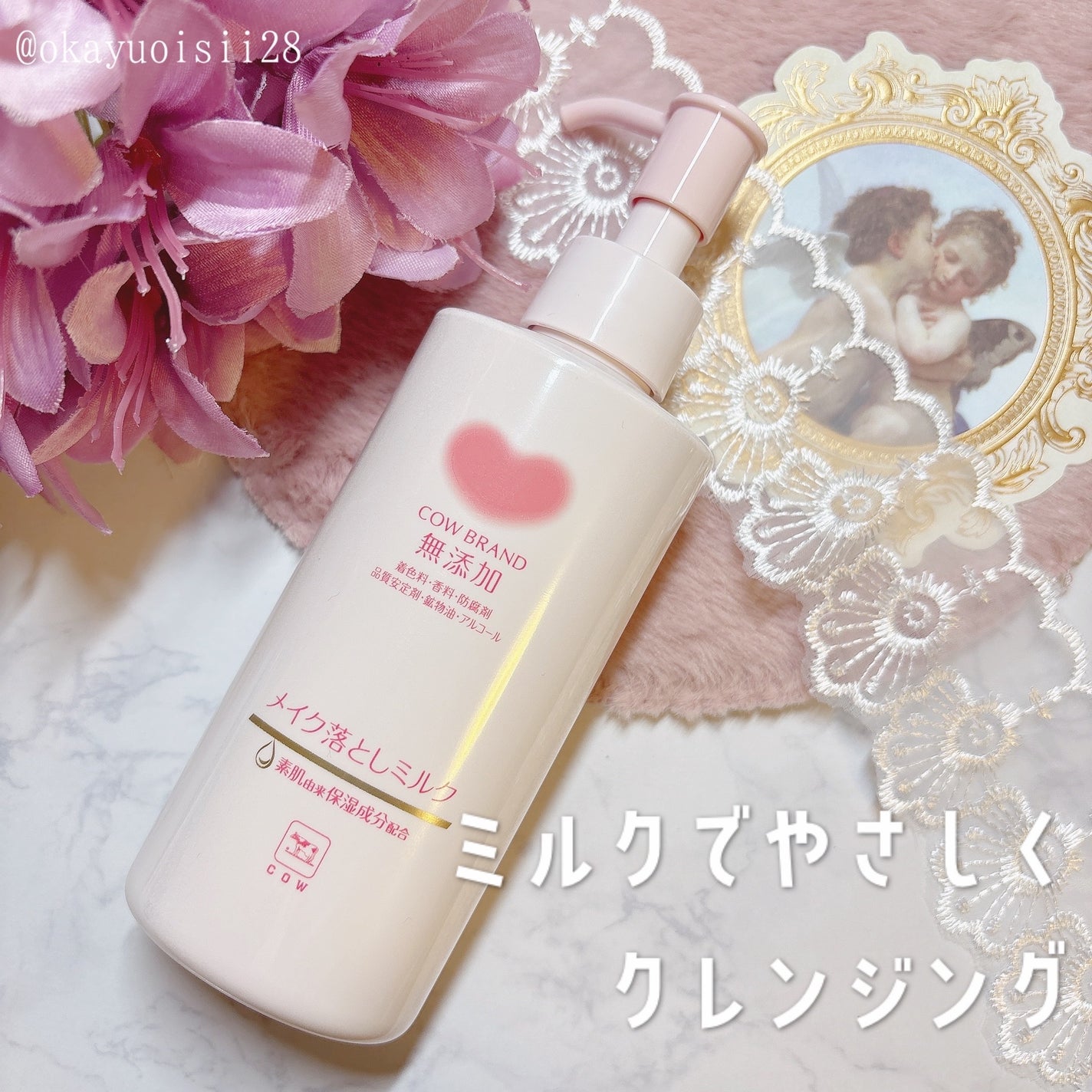 メイク落としミルク/カウブランド無添加/ミルククレンジングを使ったクチコミ(1枚目)