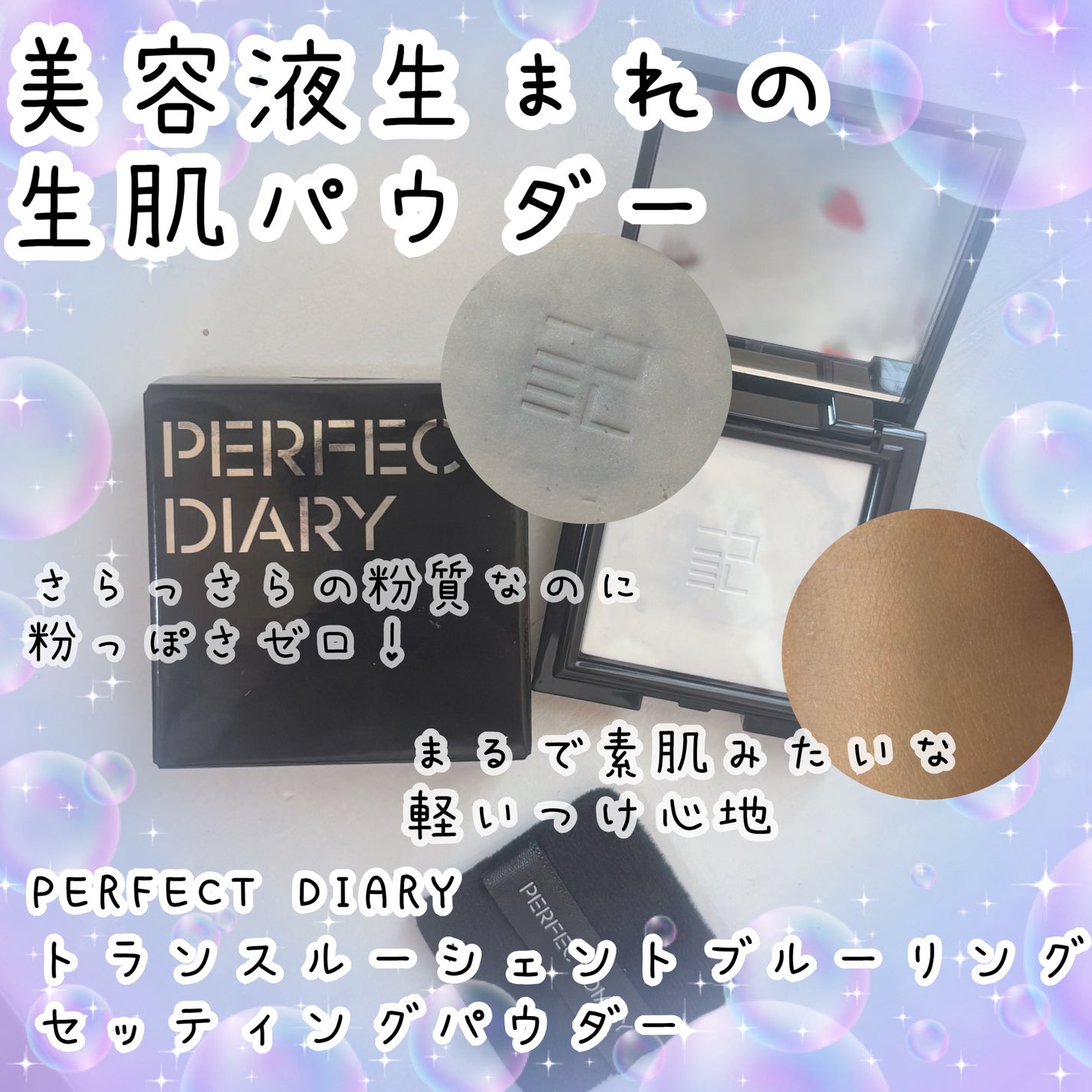 ãã©ã³ã¹ã«ãŒã·ã§ã³ã ãã«ãŒãªã³ã° ã»ããã£ã³ã° ããŠããŒ/PERFECT DIARY/ãã¬ã¹ãããŠããŒã䜿ã£ãã¯ãã³ãïŒ1æç®ïŒ