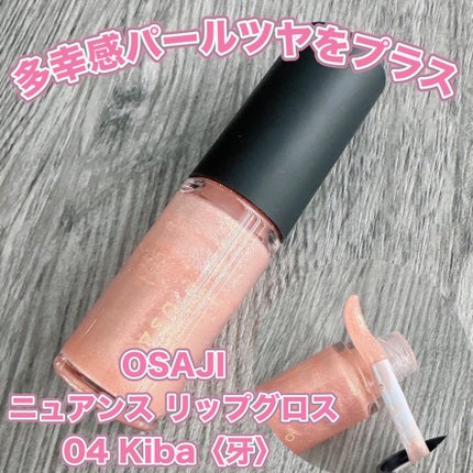 ニュアンス リップグロス 04 Kiba〈牙〉/OSAJI/リップグロスの画像