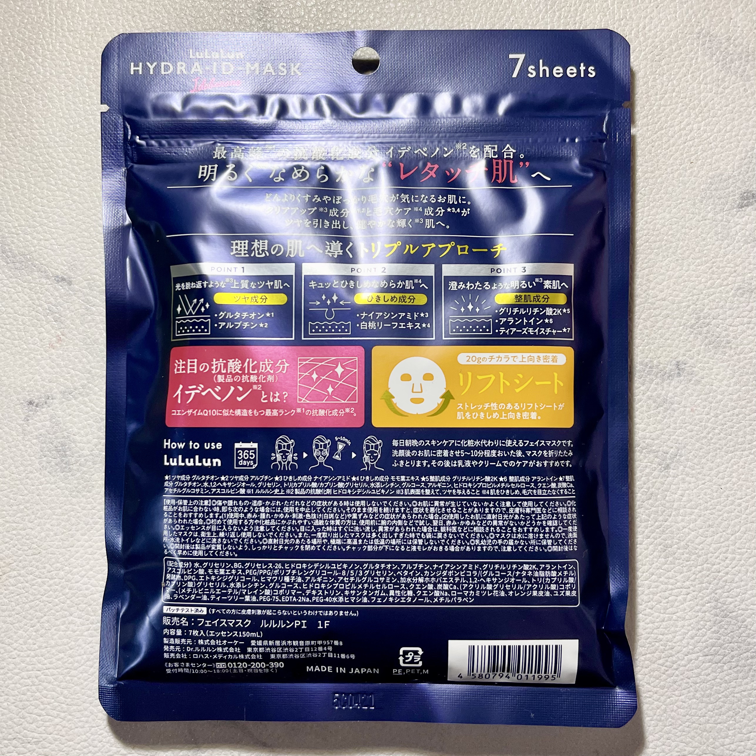 ルルルン ハイドラ ID マスク（Limited）/ルルルン/シートマスク・パックを使ったクチコミ（2枚目）
