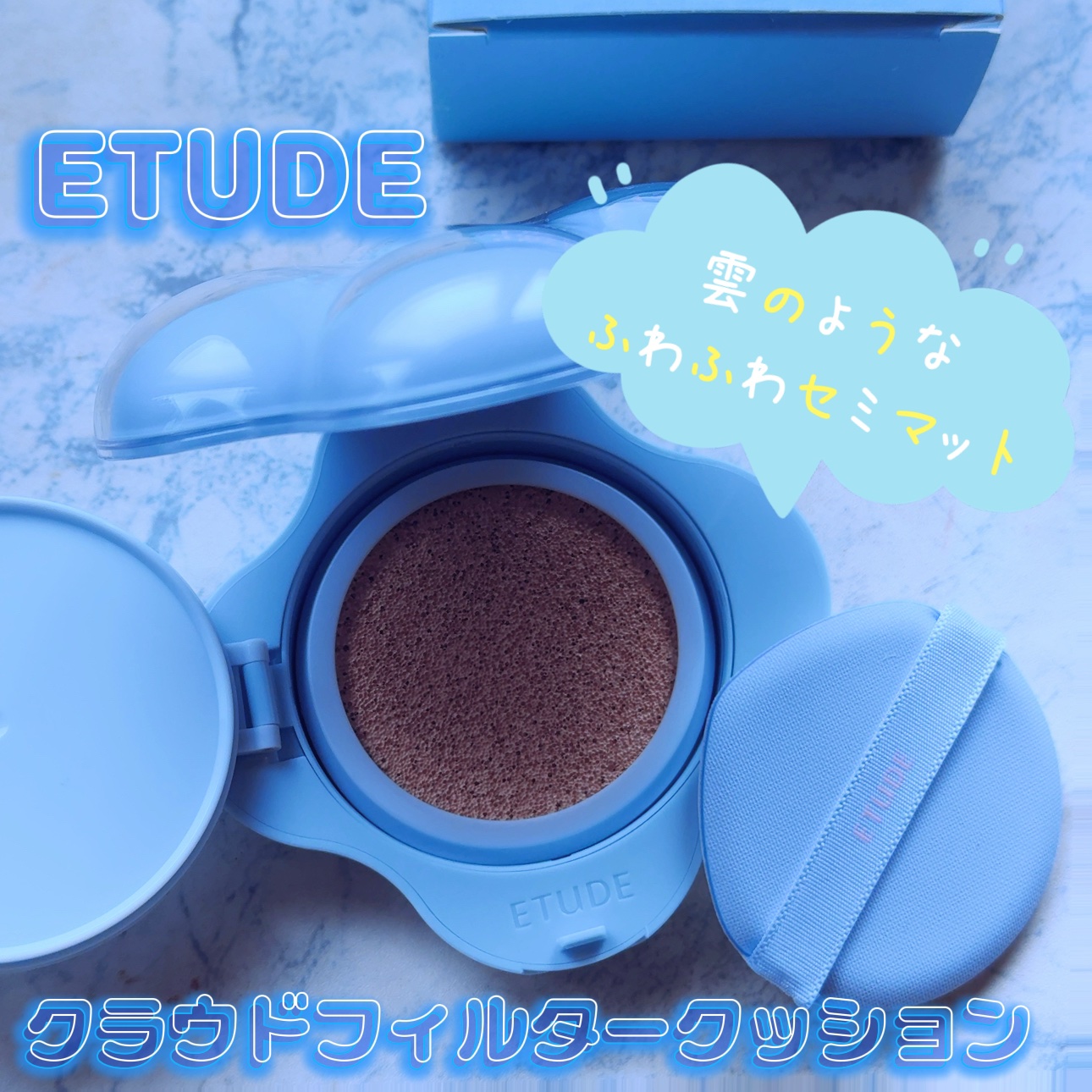 ETUDE
クラウドフィルタークッション


雲のような可愛いパケのクッションファンデ💭⑅

SPF42 / PA＋＋＋

ブルーカバーパウダー配合で透明感のある綺麗な肌に見せてくれる

カバー力はすごく高いわけじゃないけど多少の赤み程度