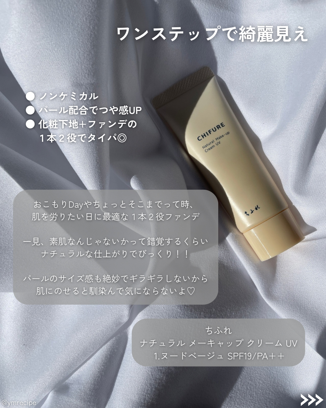 ナチュラル メーキャップ クリーム UV/ちふれ/BBクリームを使ったクチコミ（3枚目）