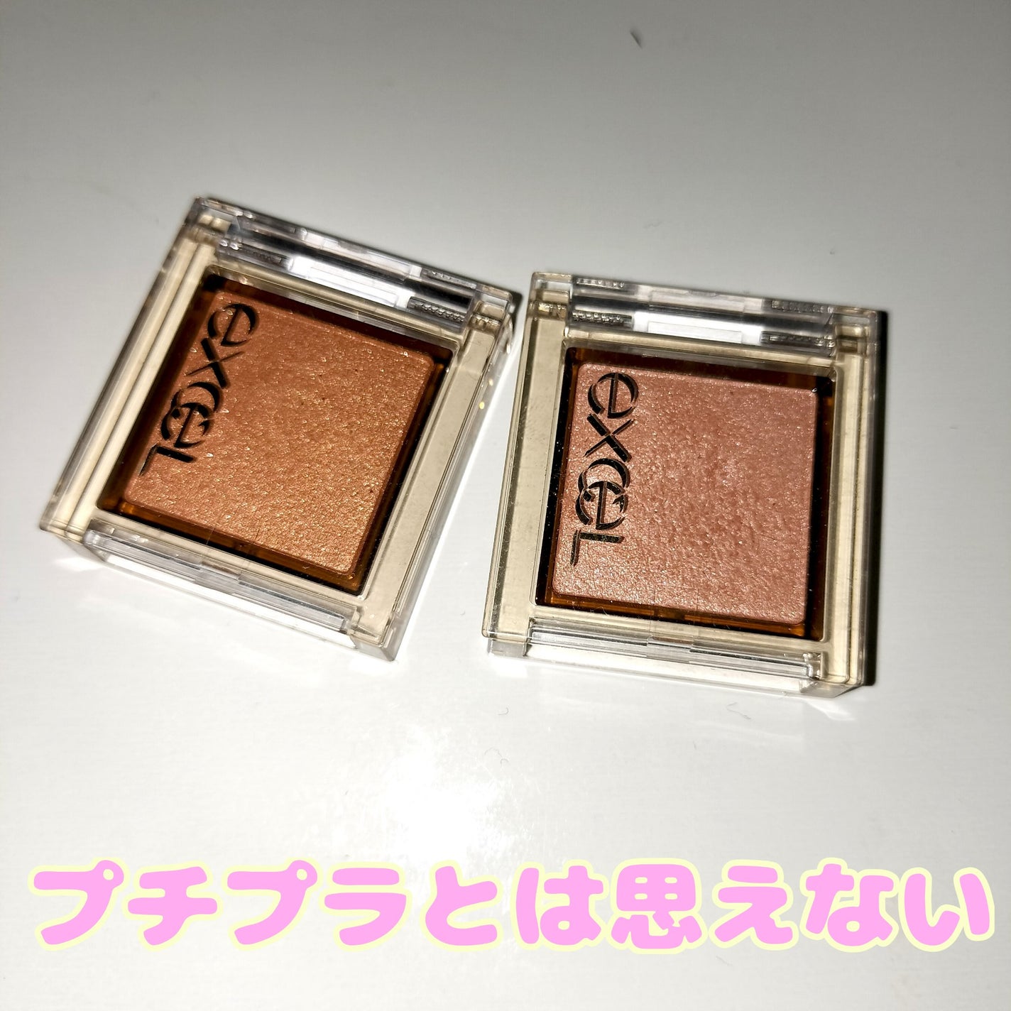 アイプランナー/excel/単色アイシャドウを使ったクチコミ(1枚目)