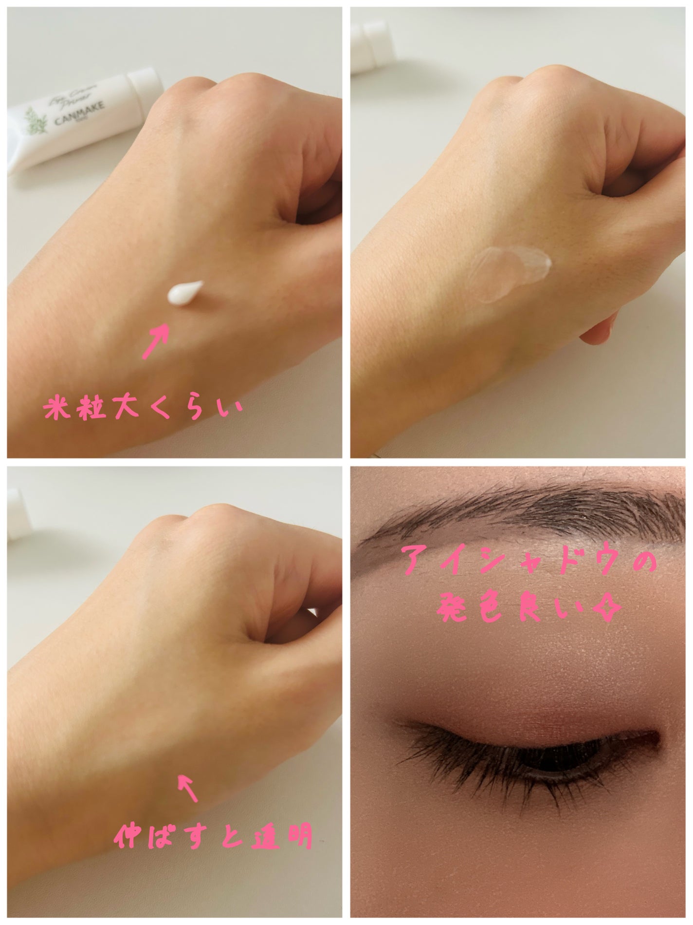 アイクリームプライマー/キャンメイク/アイシャドウベースを使ったクチコミ(2枚目)