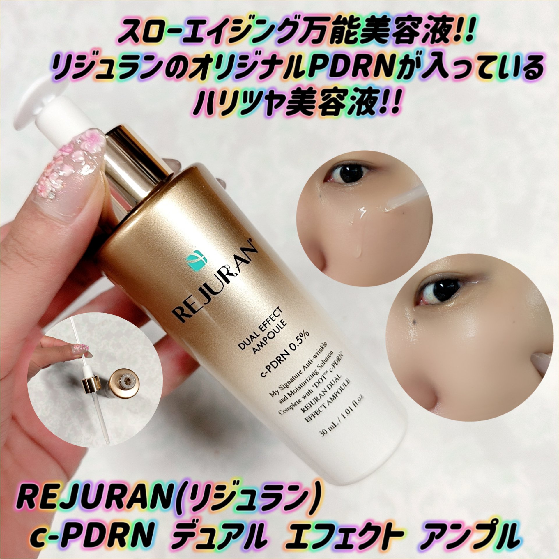 REJURAN デュアル エフェクト アンプル 30mL/REJURAN COSMETICS/美容液を使ったクチコミ（1枚目）