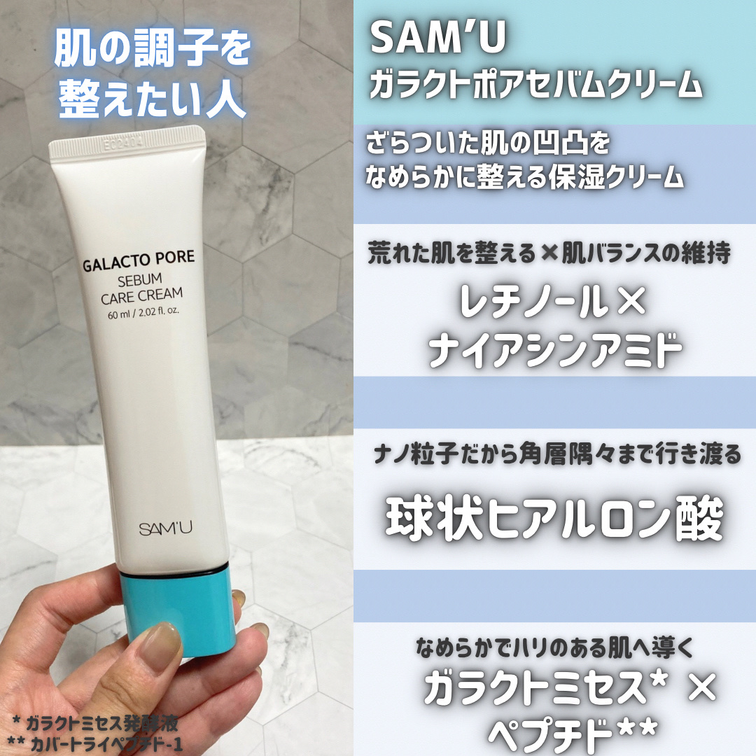 SAM'Uのフェイスクリーム PHセンシティブクリームチューブ 60ml他、1