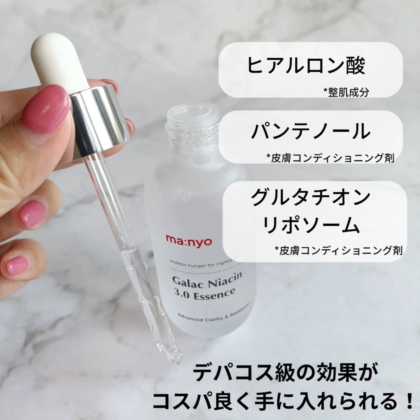 ガラク ナイアシン 3.0 エッセンス/manyo/美容液を使ったクチコミ（2枚目）