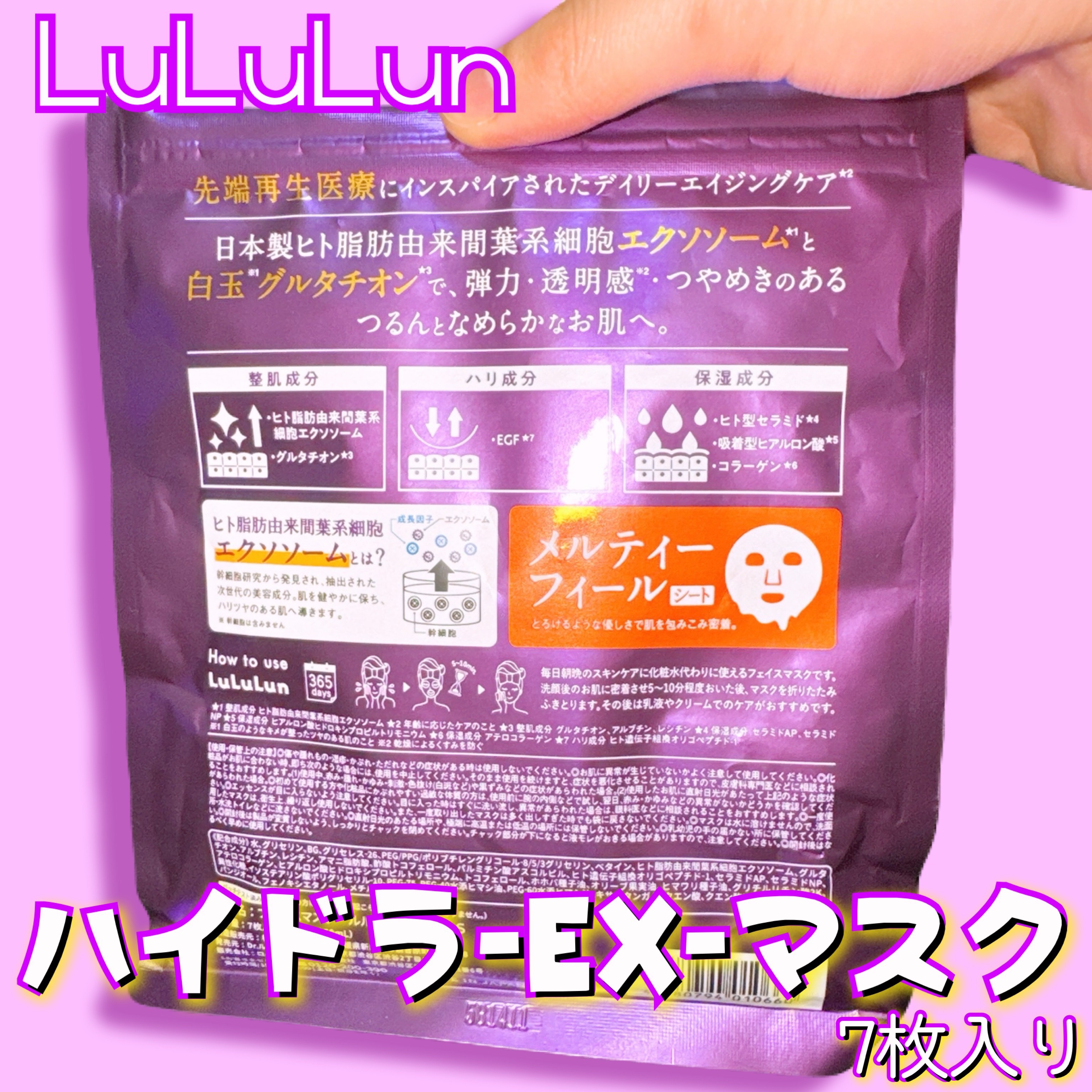 ルルルン ハイドラ EX マスク/ルルルン/シートマスク・パックを使ったクチコミ（2枚目）