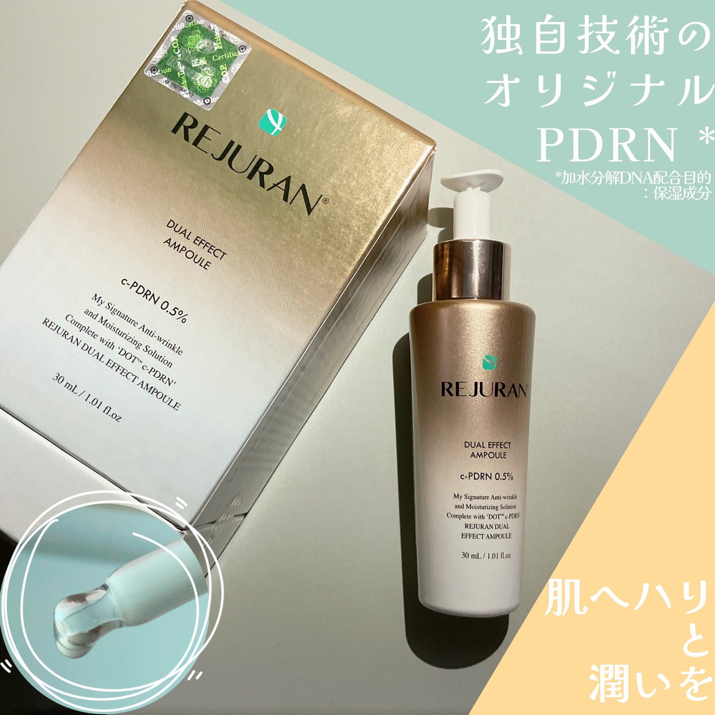 REJURAN デュアルエフェクトアンプル 30ml/REJURAN COSMETICS/美容液を使ったクチコミ(1枚目)