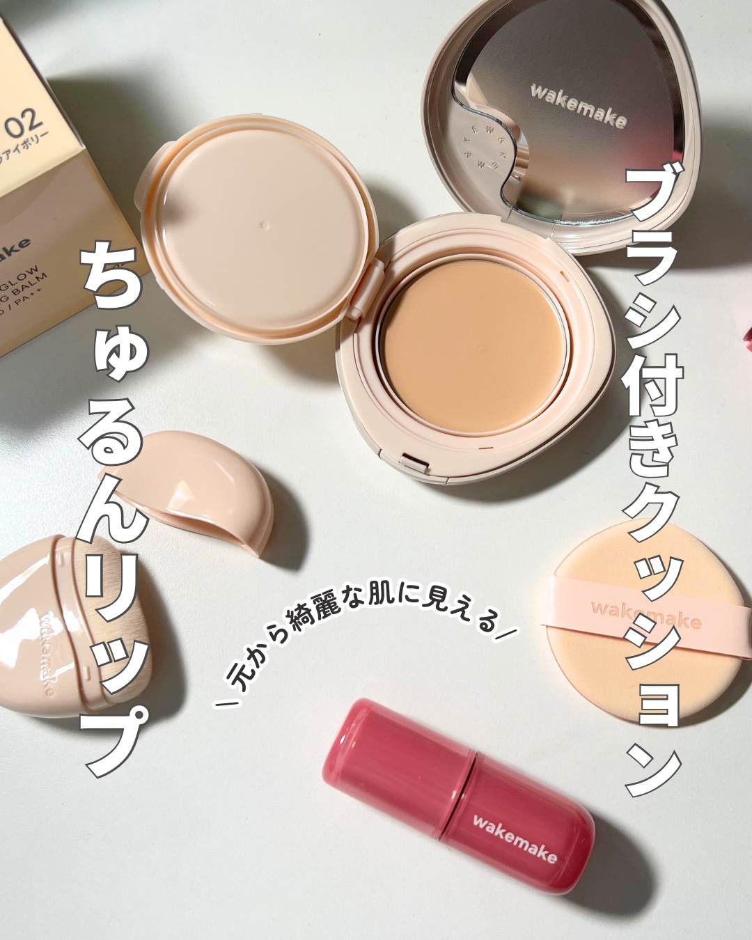 ウォータフルグロウティント/wakemake/リップティントを使ったクチコミ（1枚目）