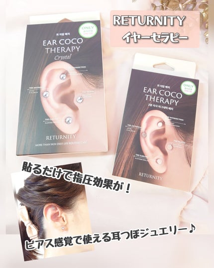 イヤーセラピー/RETURNITY/その他を使ったクチコミ(1枚目)