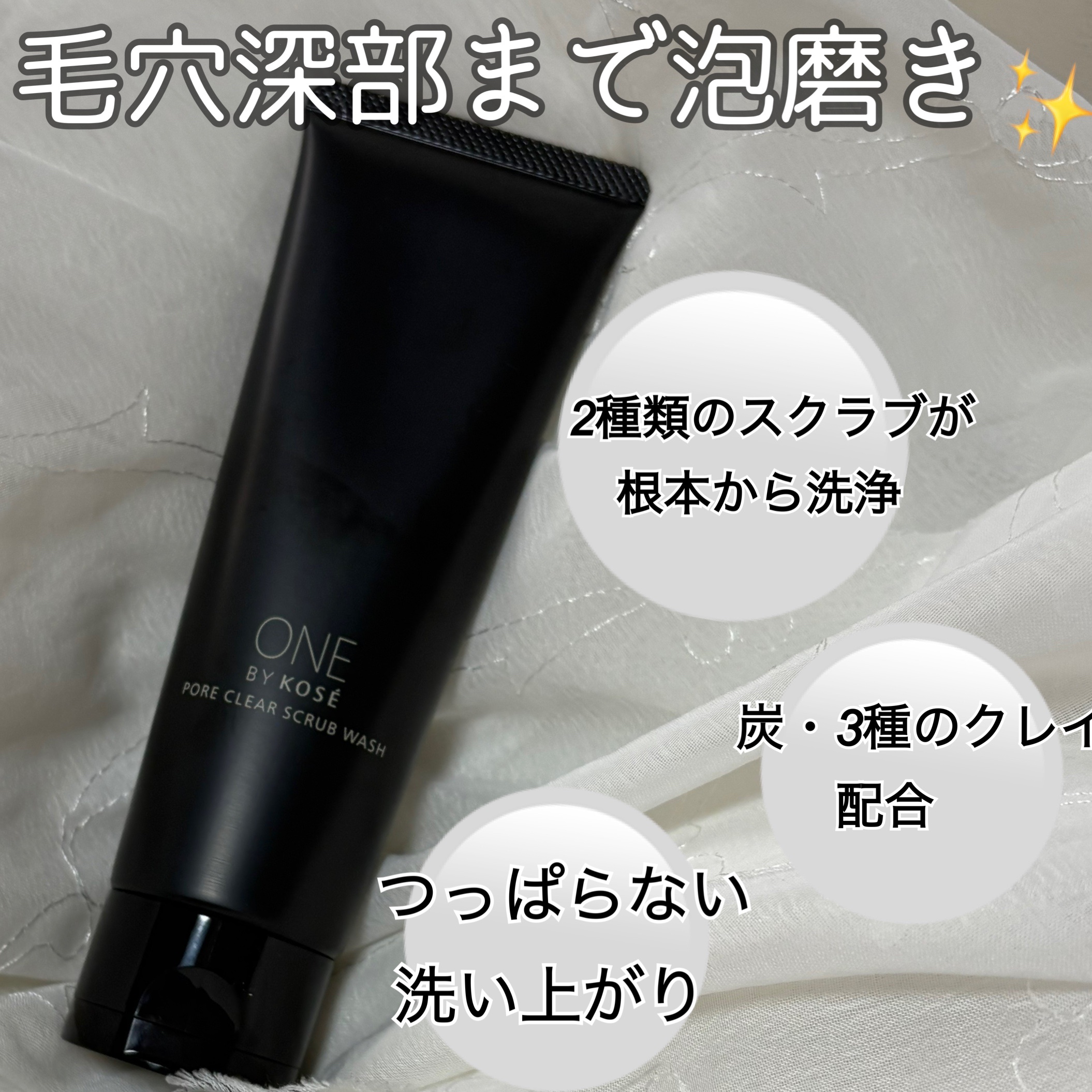ポアクリア スクラブ ウォッシュ/ONE BY KOSE/洗顔フォームを使ったクチコミ（2枚目）