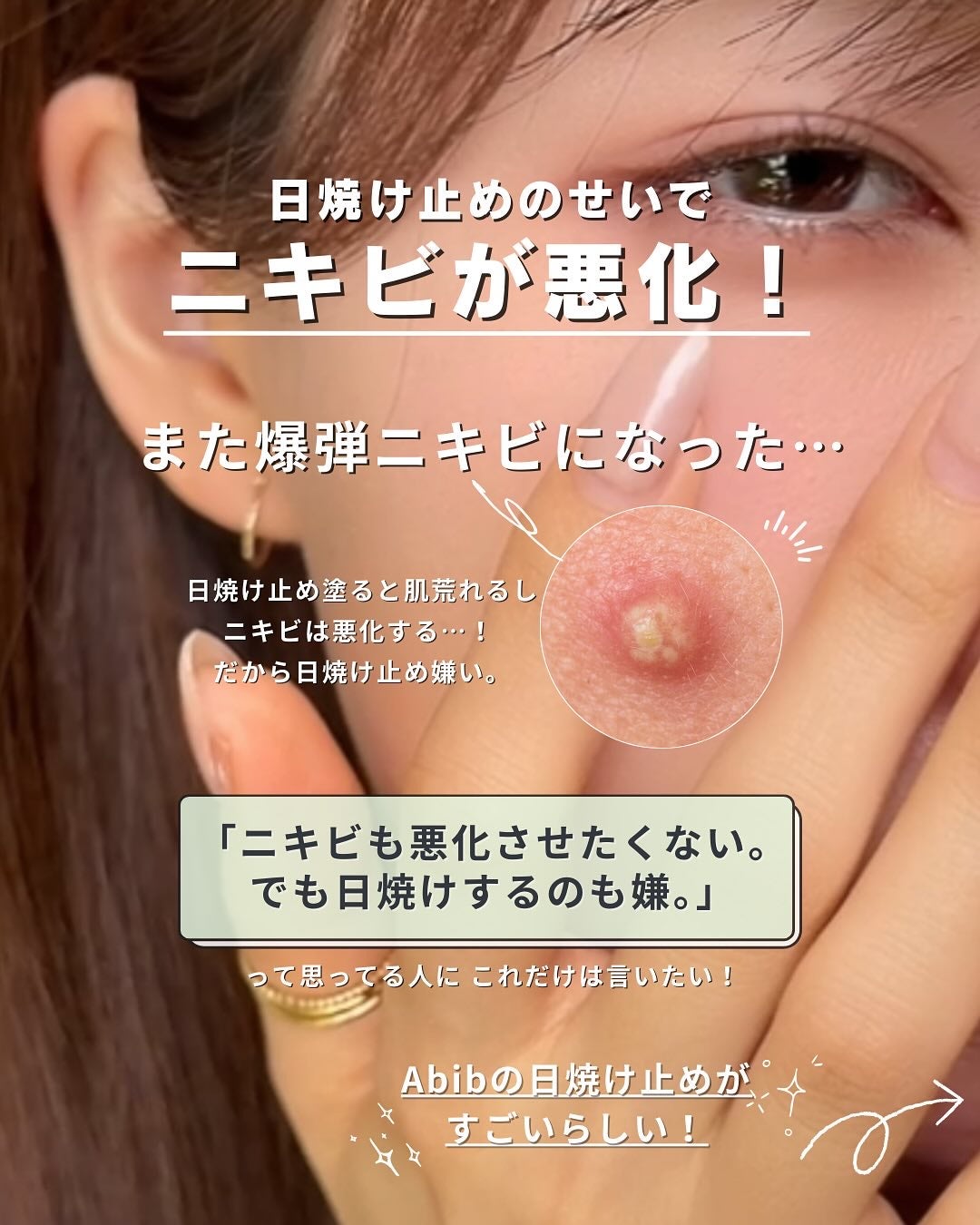 白湯(サユ) | ニキビと戦うOL🤍 on LIPS 「・白湯です!大好きなAbibから日焼け止めがでたから紹介させて..」(2枚目)