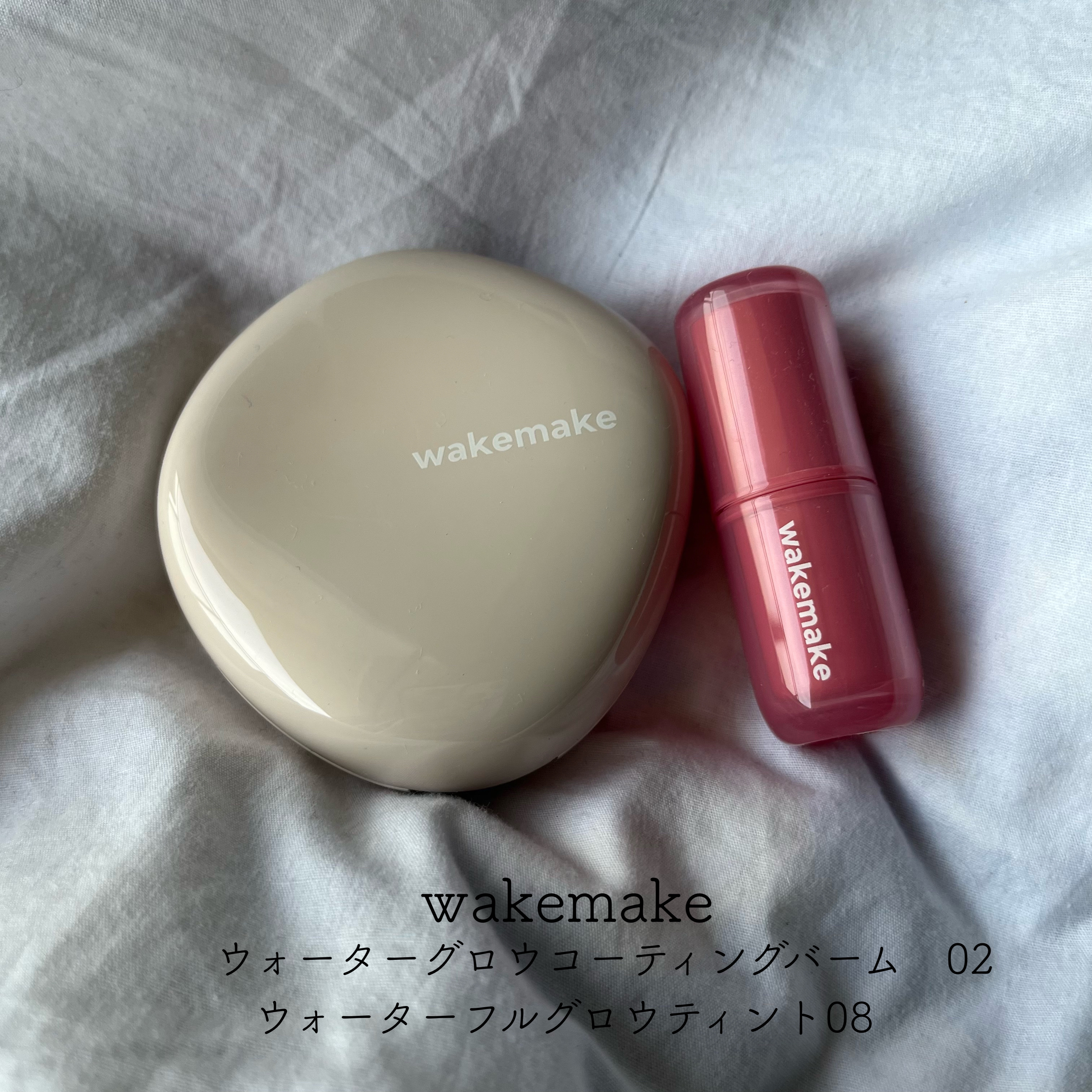 ウォータフルグロウティント/wakemake/リップティントを使ったクチコミ（1枚目）