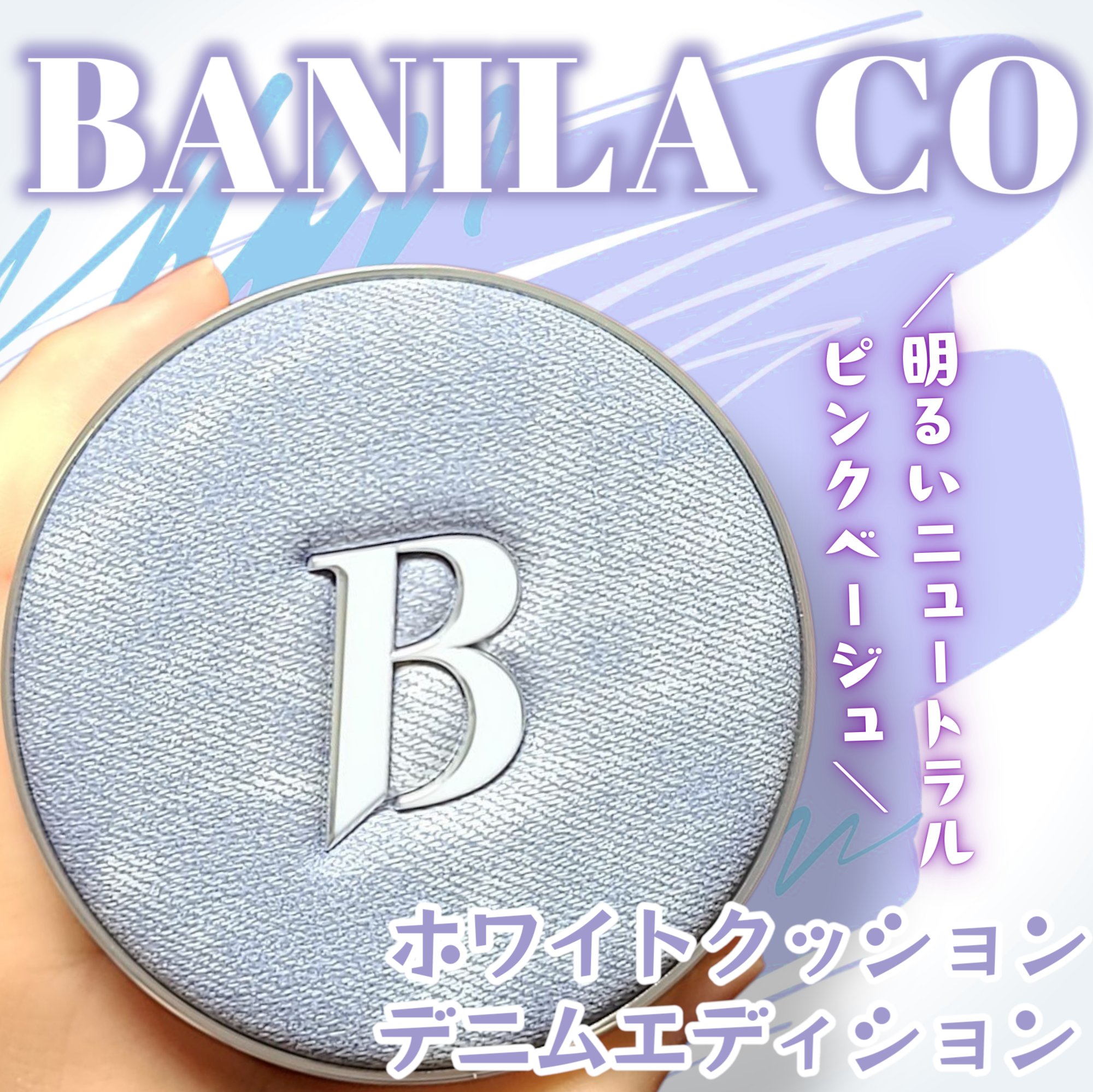 カバーリシャス アルティメット ホワイトクッション/BANILA CO/クッションファンデーションを使ったクチコミ（1枚目）