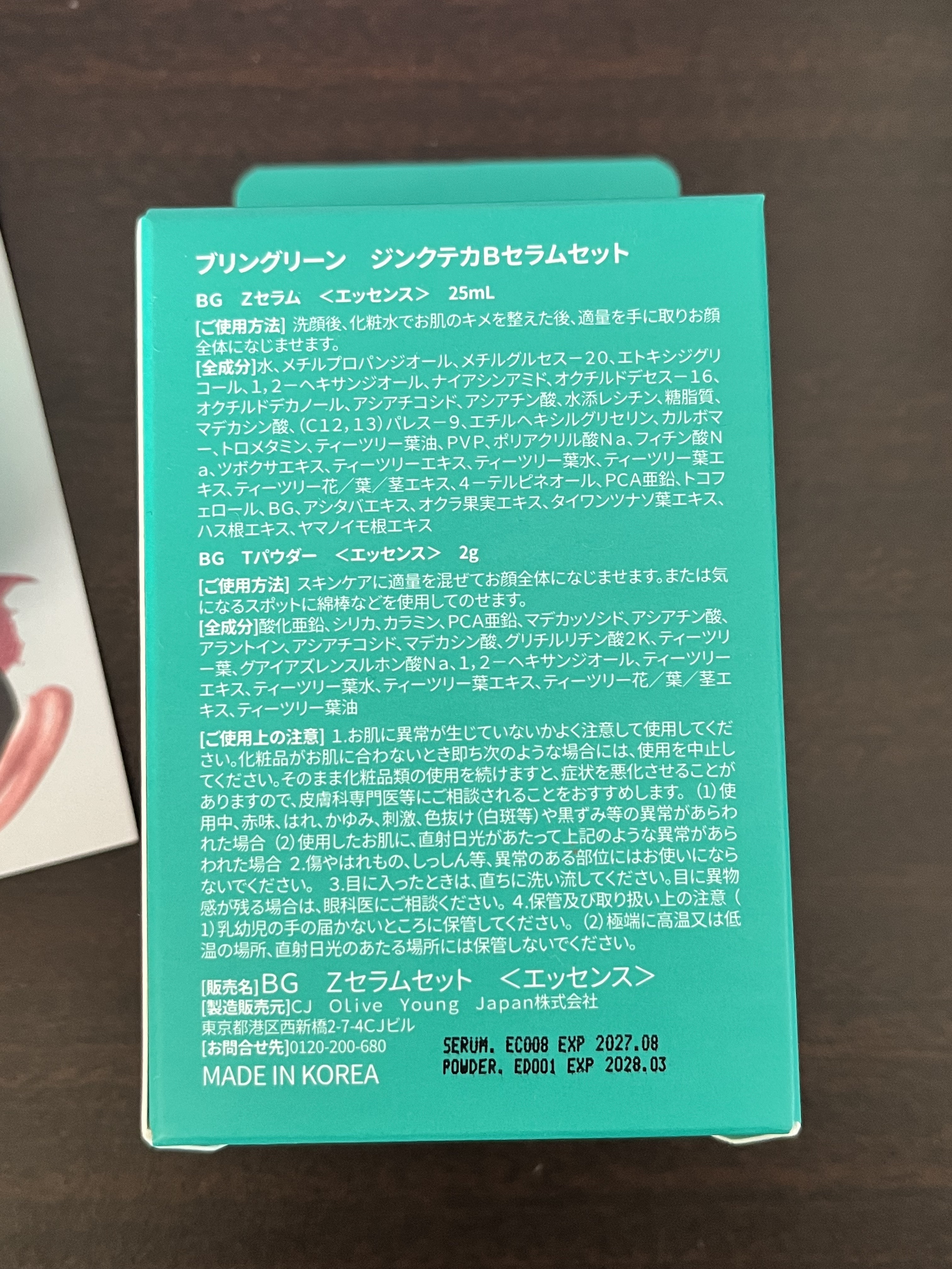 ジンクテカBセラムセット/BRING GREEN/スキンケアキットを使ったクチコミ（3枚目）
