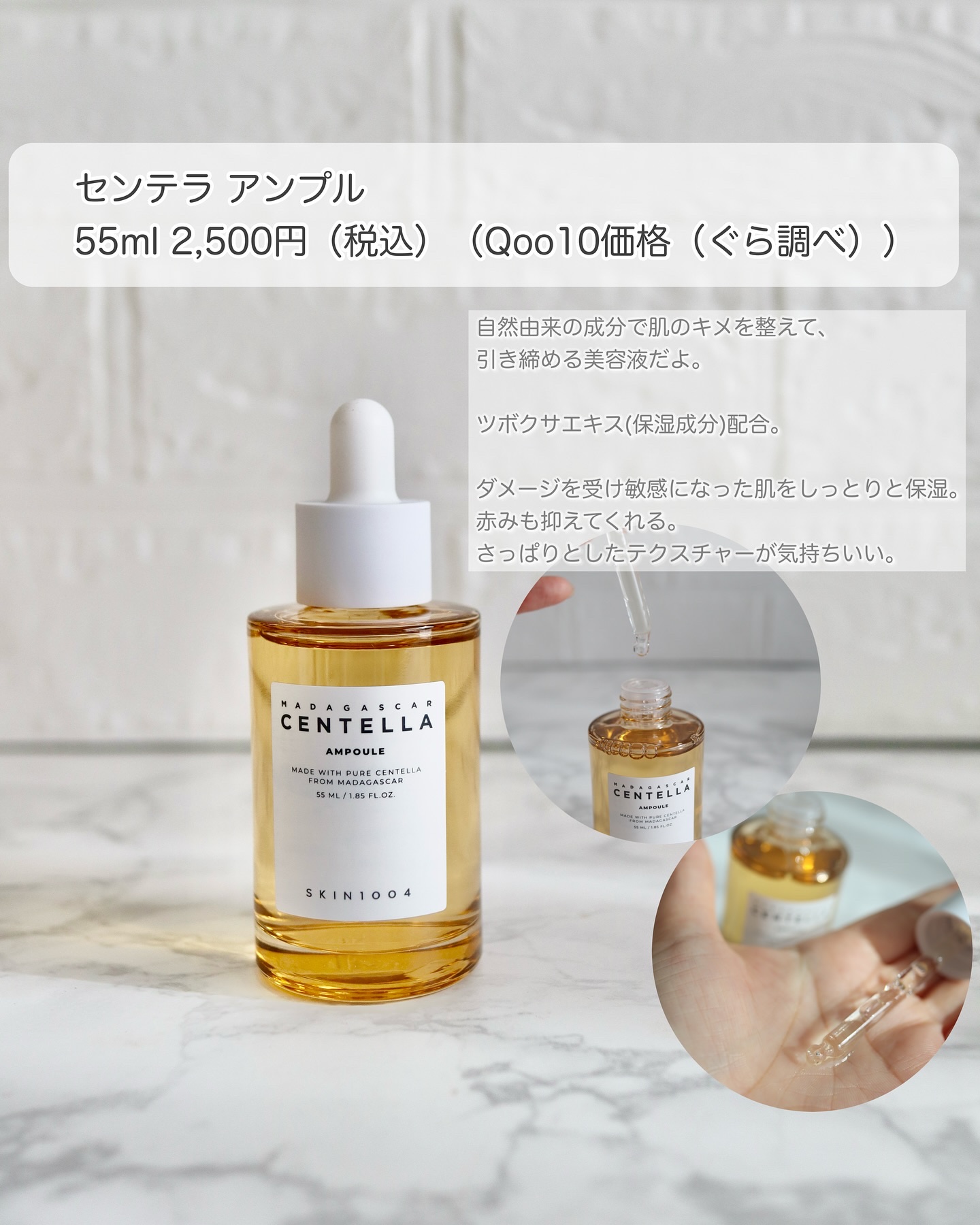 SKIN1004の美容液 センテラ アンプル他、2商品を使った口コミ