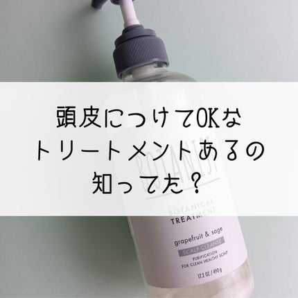 ボタニカルシャンプー/トリートメント(スカルプクレンズ) /BOTANIST/市販シャンプーを使ったクチコミ(1枚目)