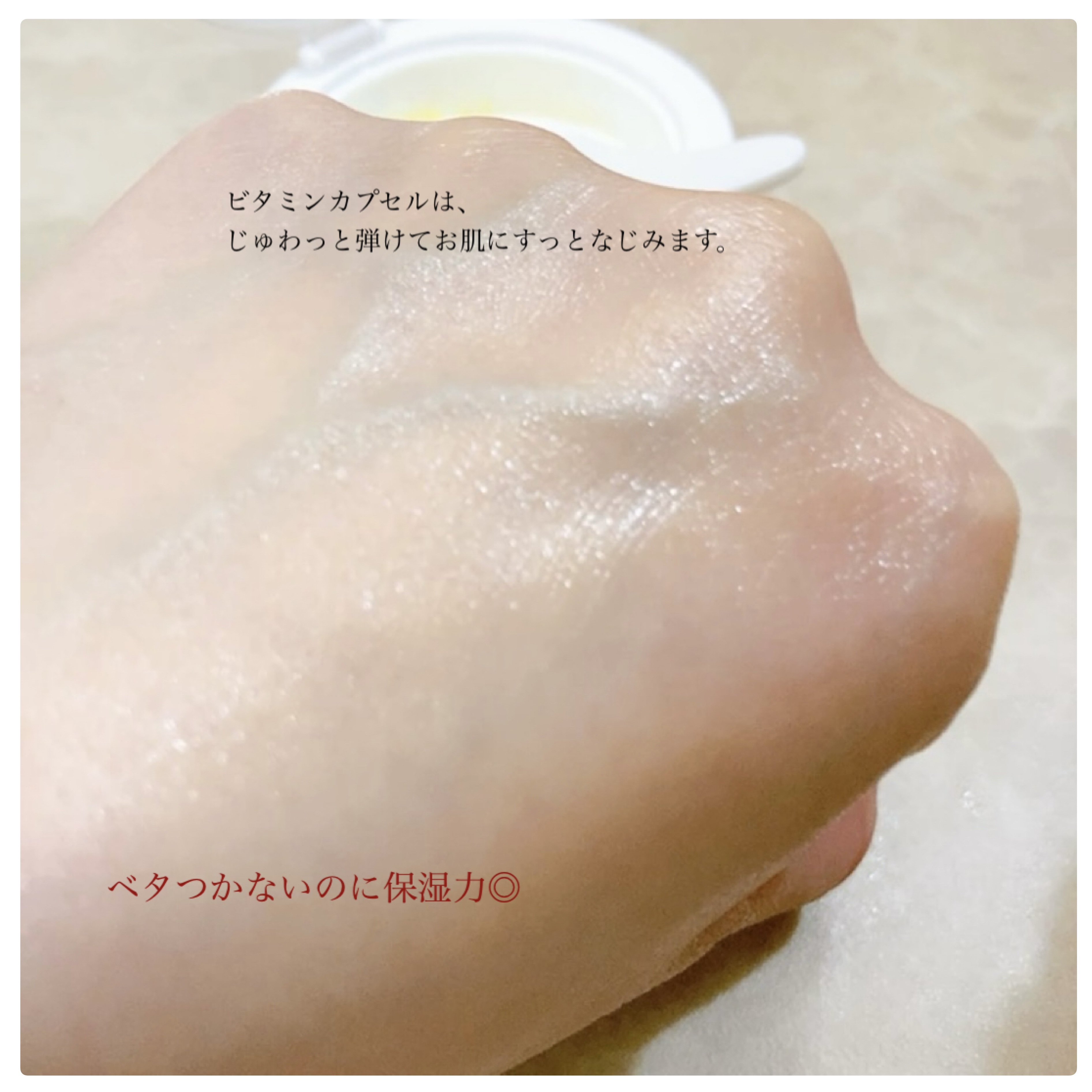 ビタトーニングカプセルクリーム/ダルバ/フェイスクリームを使ったクチコミ（3枚目）