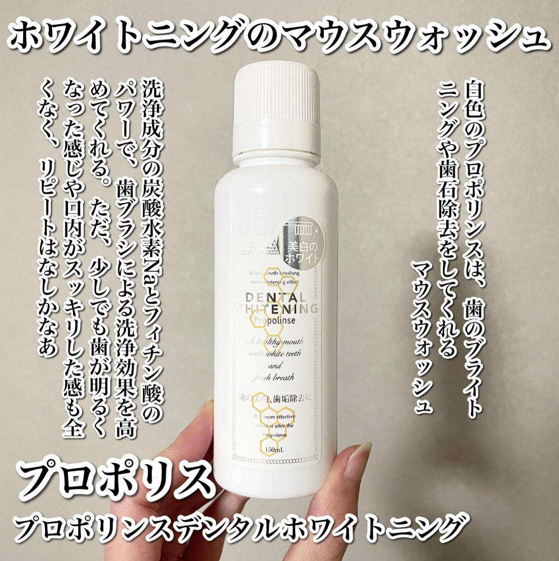 プロポリンス　デンタルホワイトニング/プロポリンス/その他オーラルケアを使ったクチコミ（2枚目）